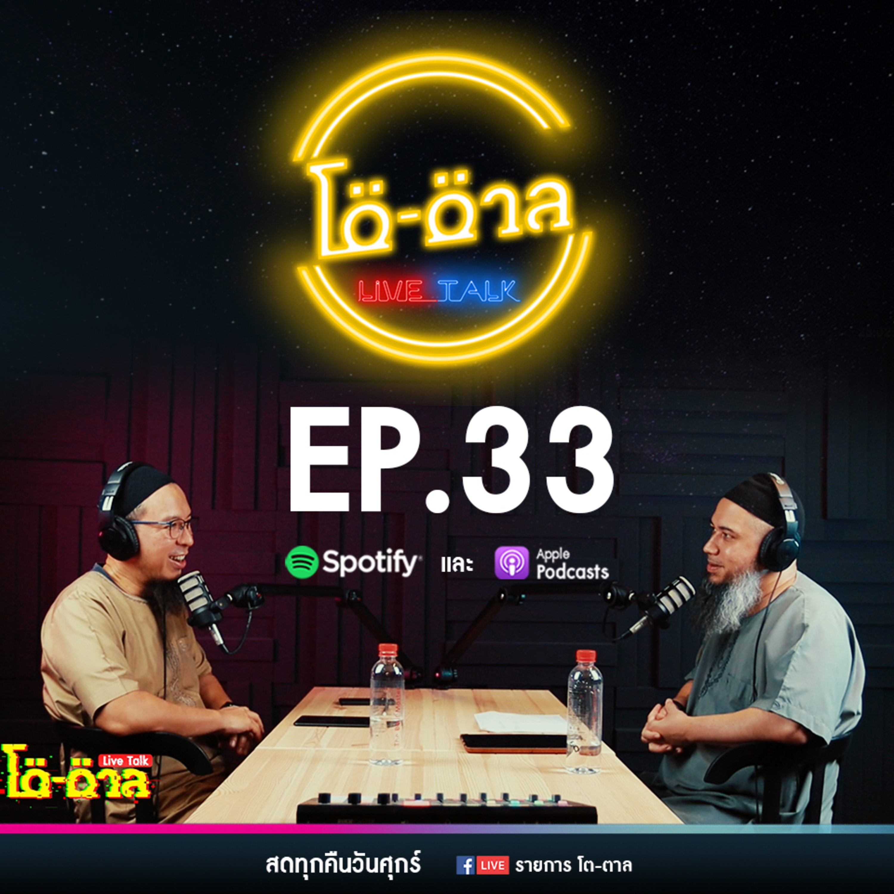 Toe-Tal Podcast