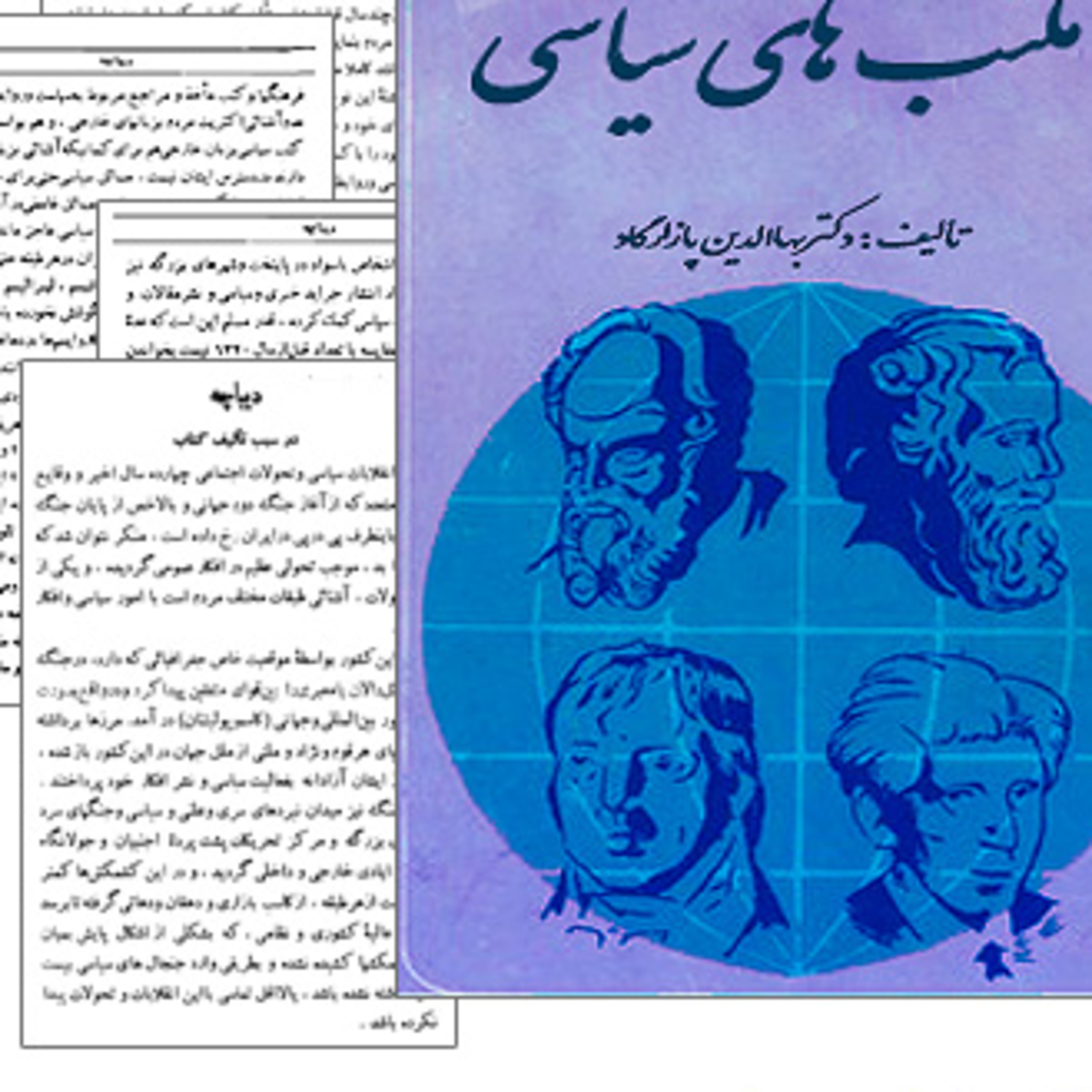 کاور مکتب های سیاسی - لیبرالیسم