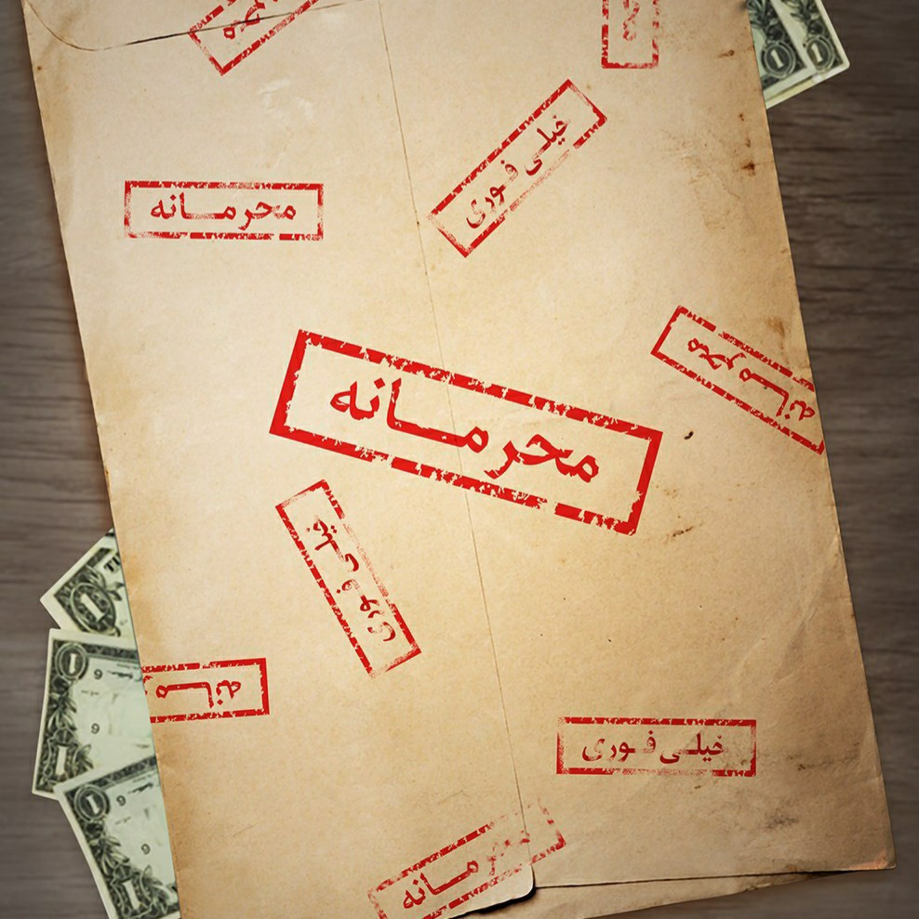 کاور محرمانه - قسمت ۱