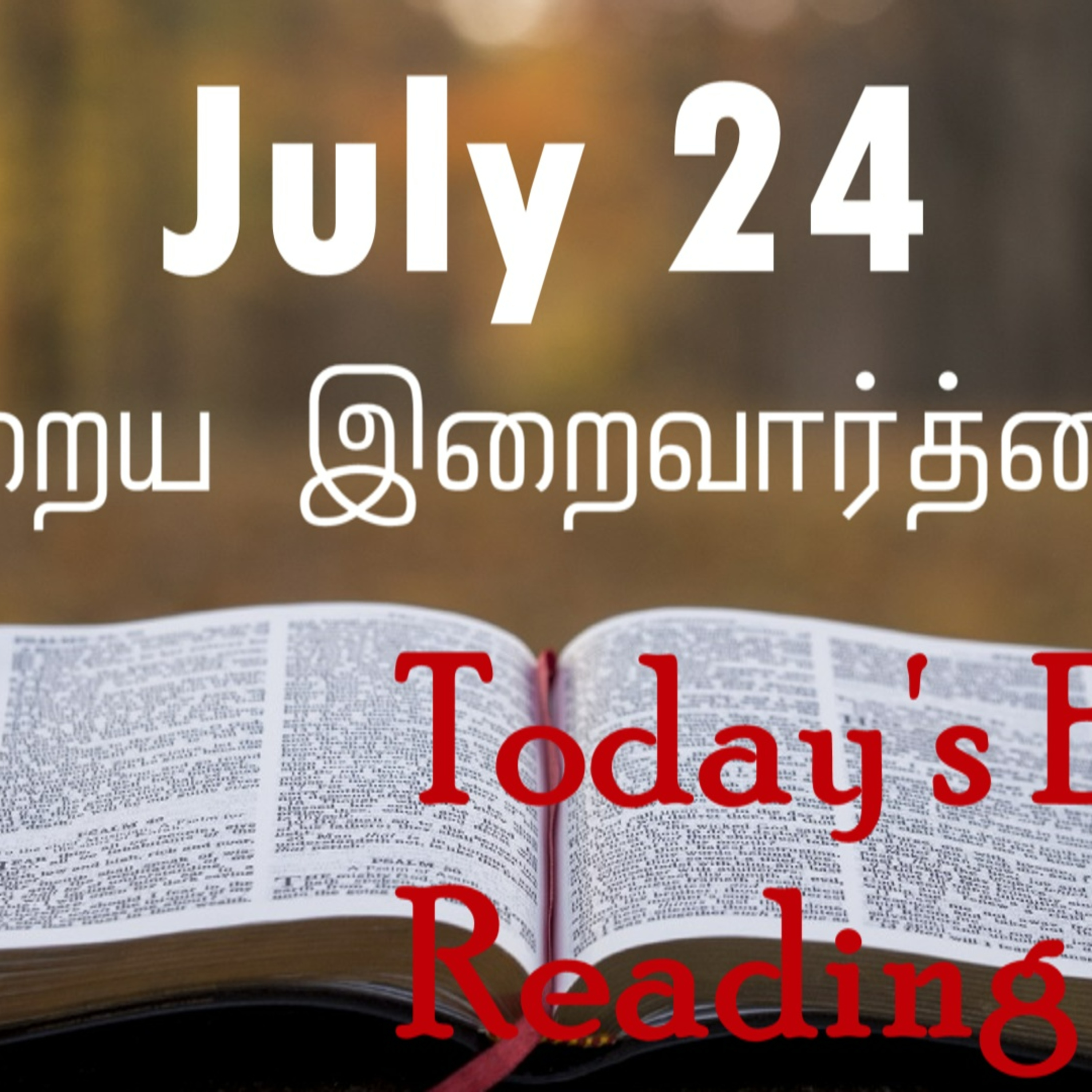 24 July 2022 Holy Mass Readings Tamil | Catholic | Daily Bible Reading Tamil | Mass readings today | Today's Mass Readings Tamil | Daily bible verse in Tamil | Mass Readings for today | today's bible 