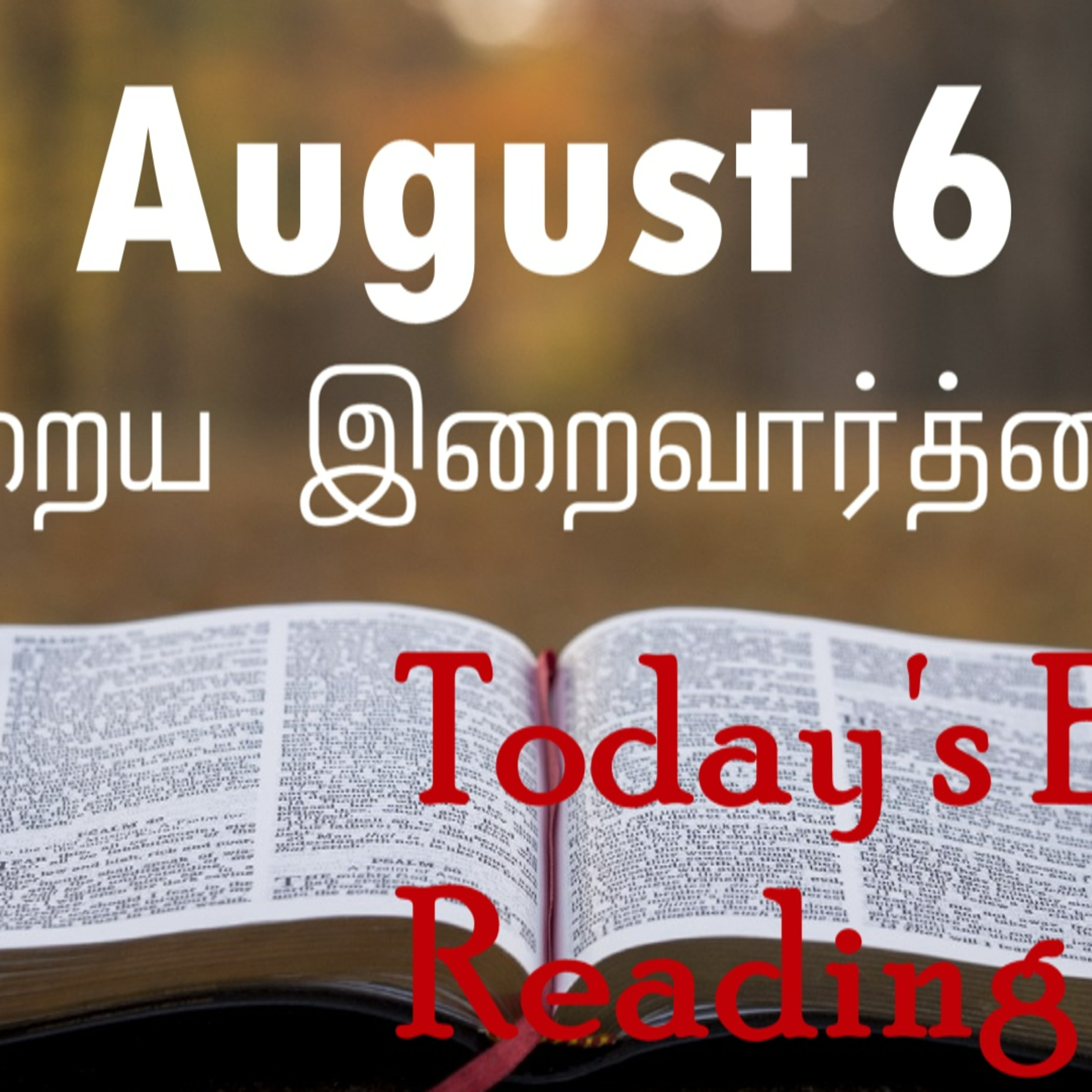 6 August 2022 Holy Mass Readings Tamil | Catholic | Daily Bible Reading Tamil | Mass readings today | Today's Mass Readings Tamil | Daily bible verse in Tamil | Mass Readings for today | today's bible