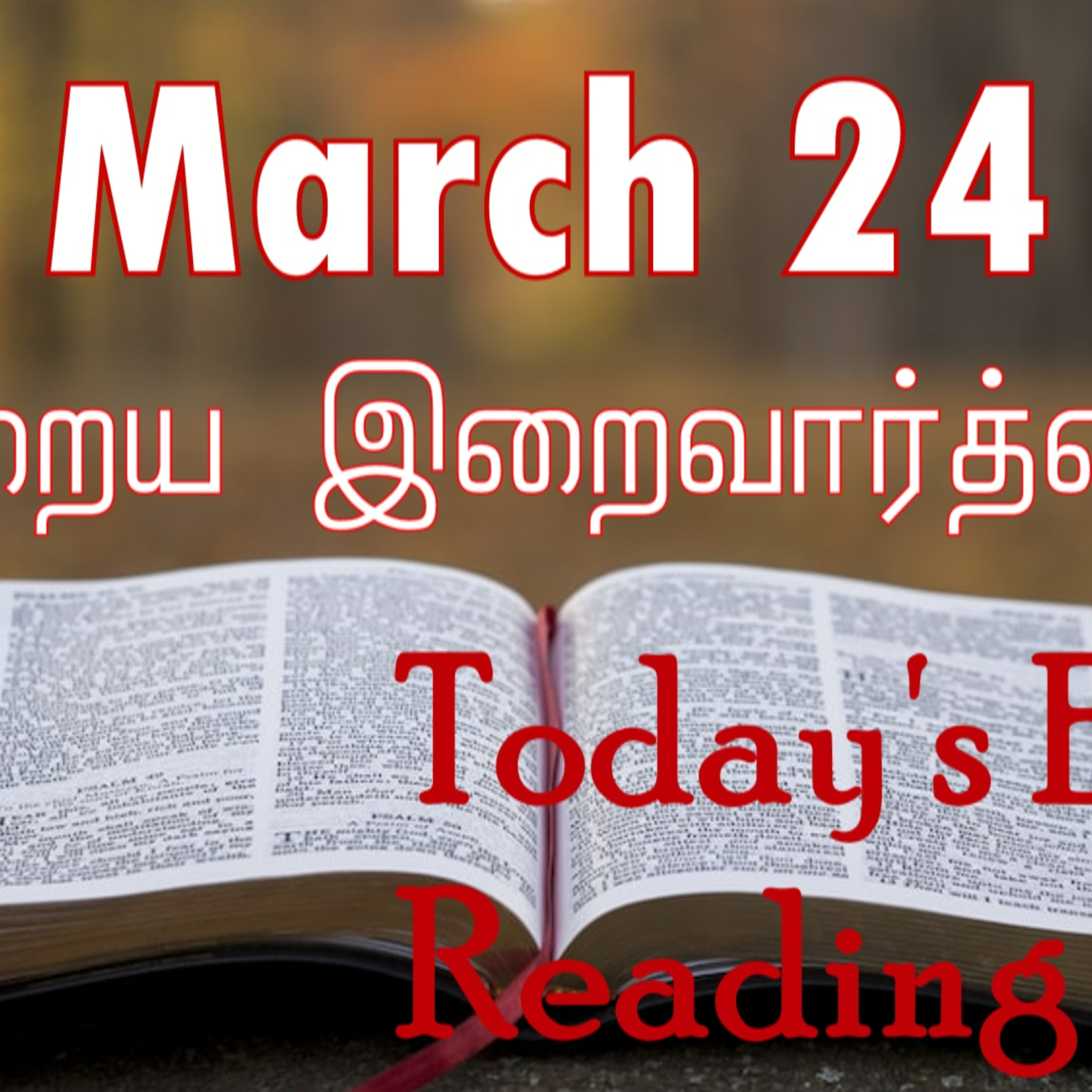24 March 2023 Holy Mass Readings Tamil | Catholic | Daily Bible Reading Tamil | Mass readings today | Today's Mass Readings Tamil | Daily bible verse in Tamil | Mass Readings for today | today's bible