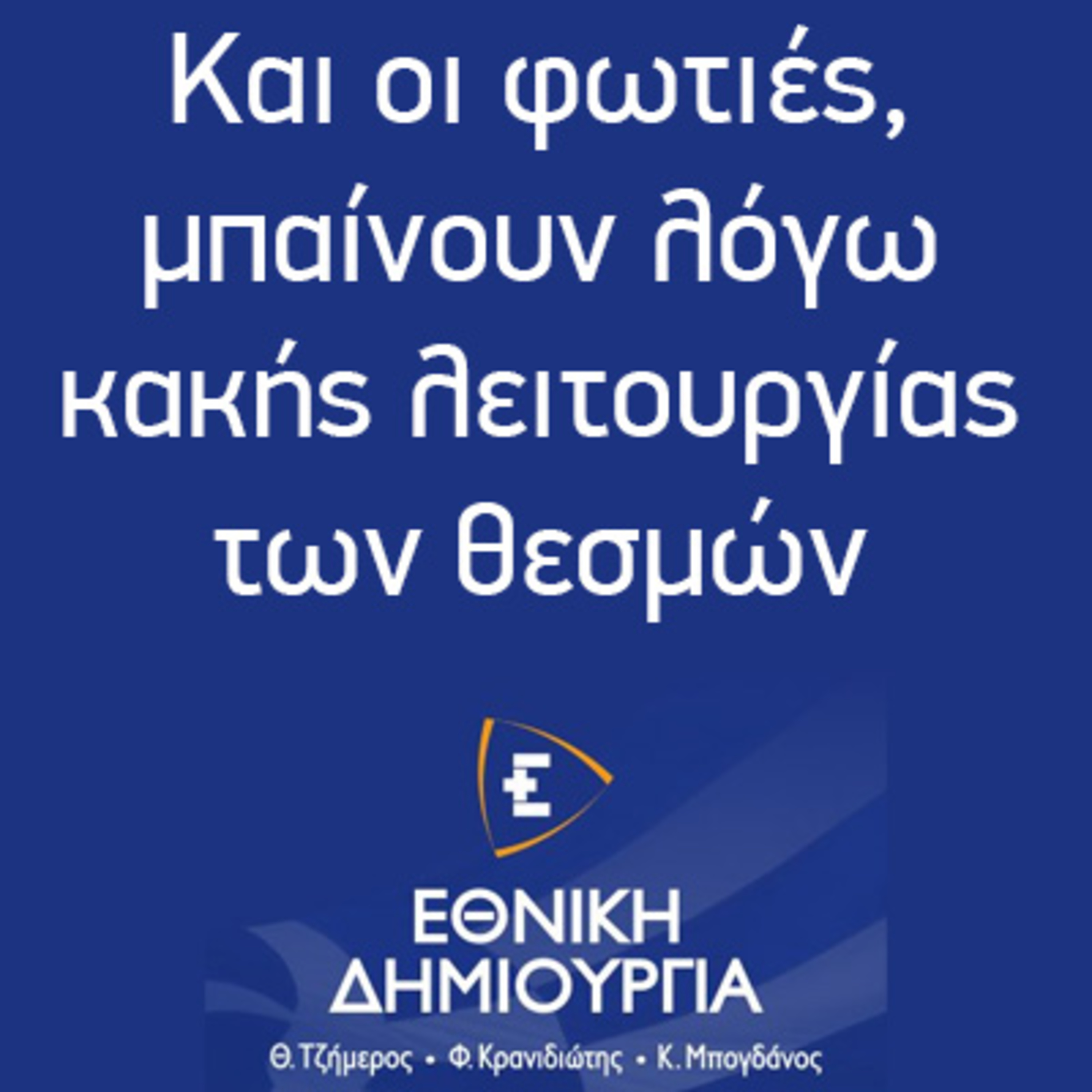 Και οι φωτιές, μπαίνουν λόγω κακής λειτουργίας των θεσμών - Θ. Τζήμερος, STATUS 94.2 - 06/06/2022 episode artwork