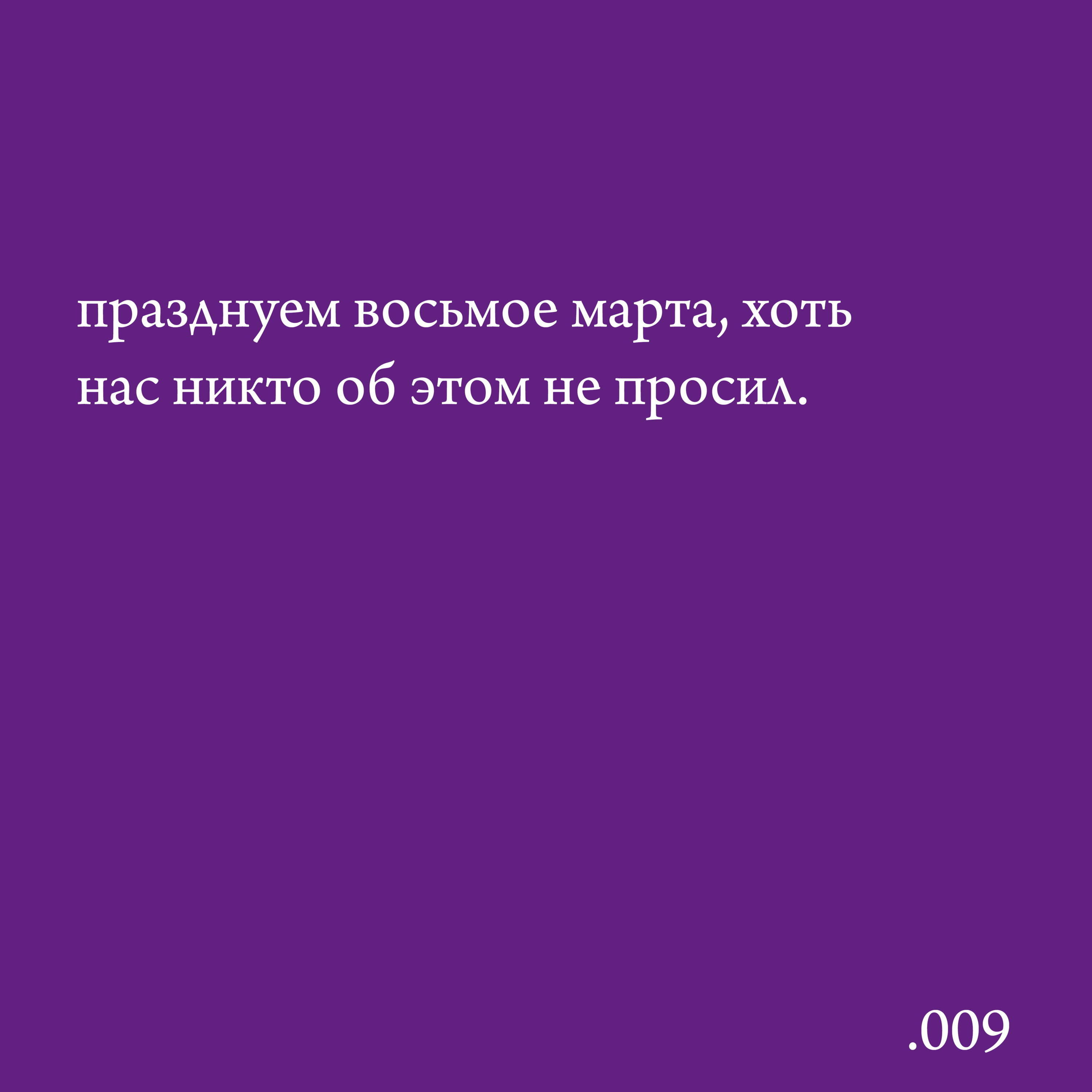 .009 Женский день в Элитном клубе episode artwork