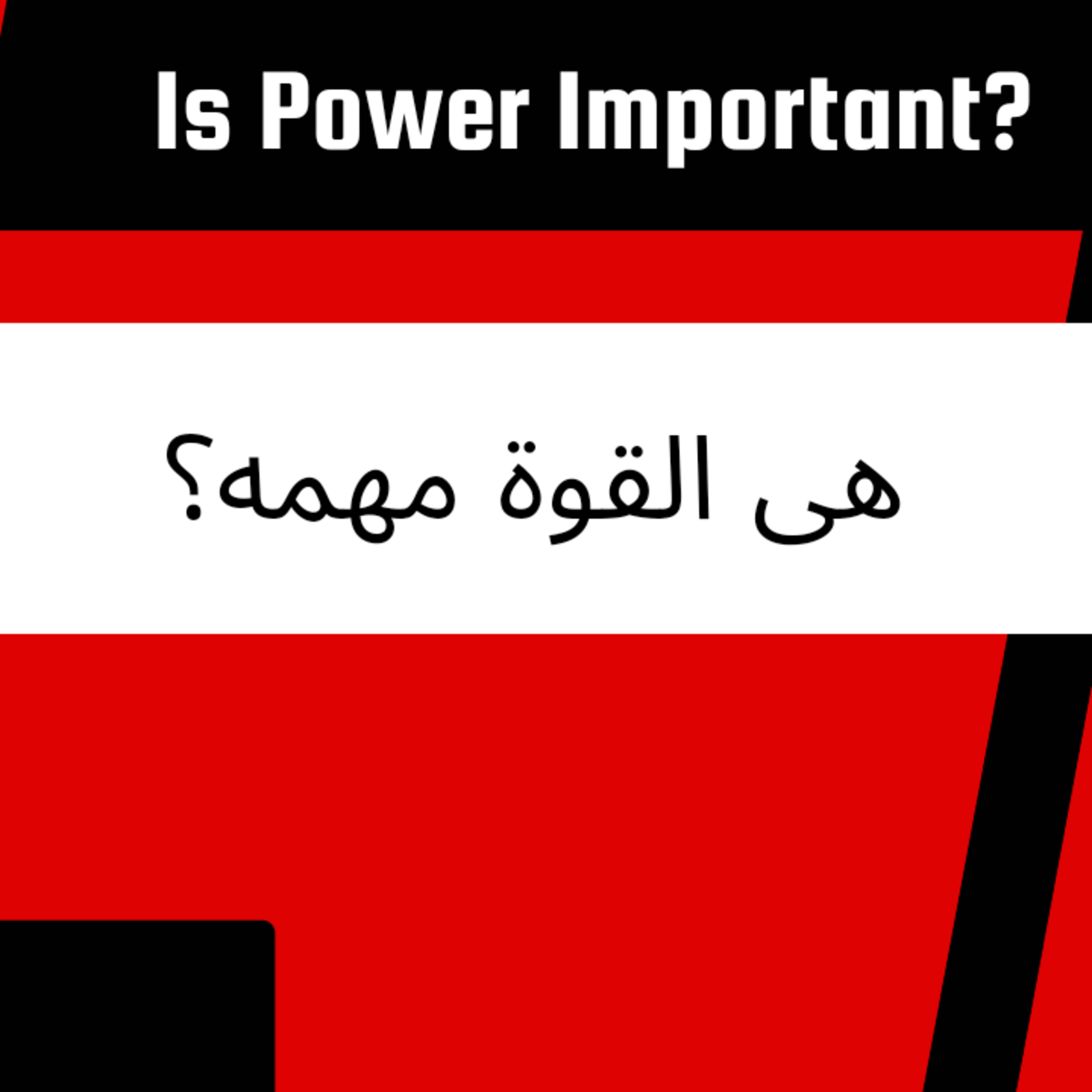 Shock صدمة | Shock صدمة EXTRA