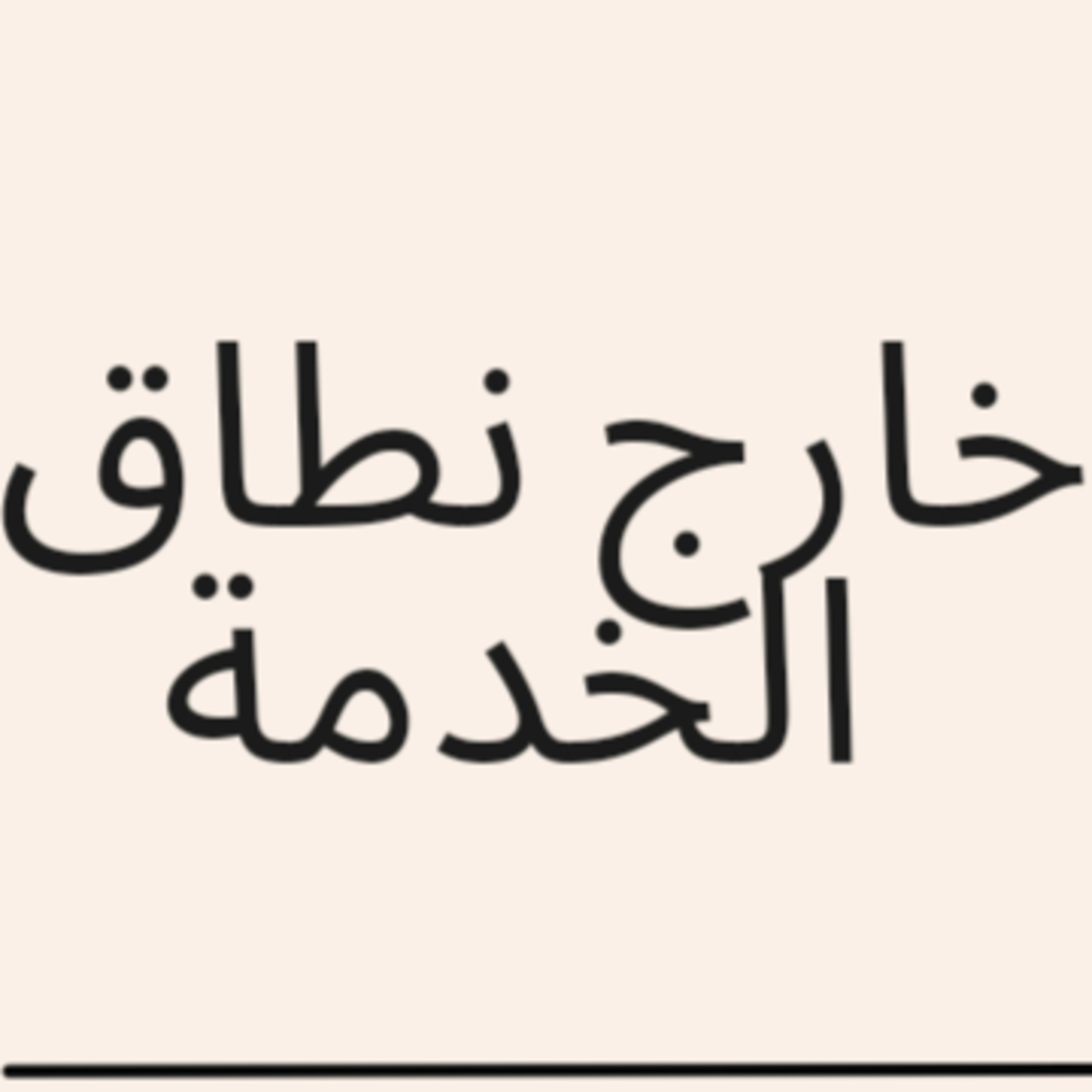 Shock صدمة | Shock صدمة EXTRA