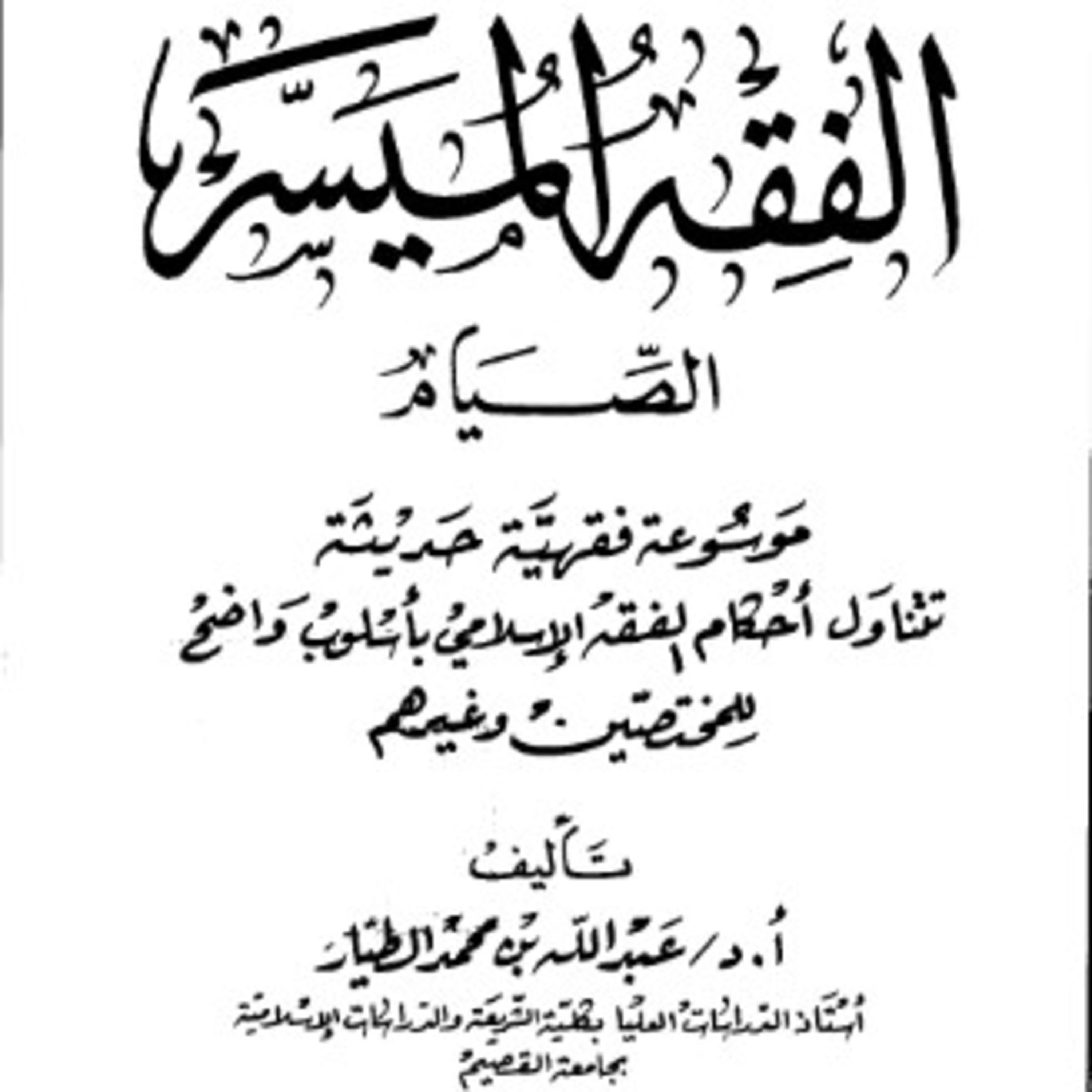 Ustadz Win Aminuddin Lc