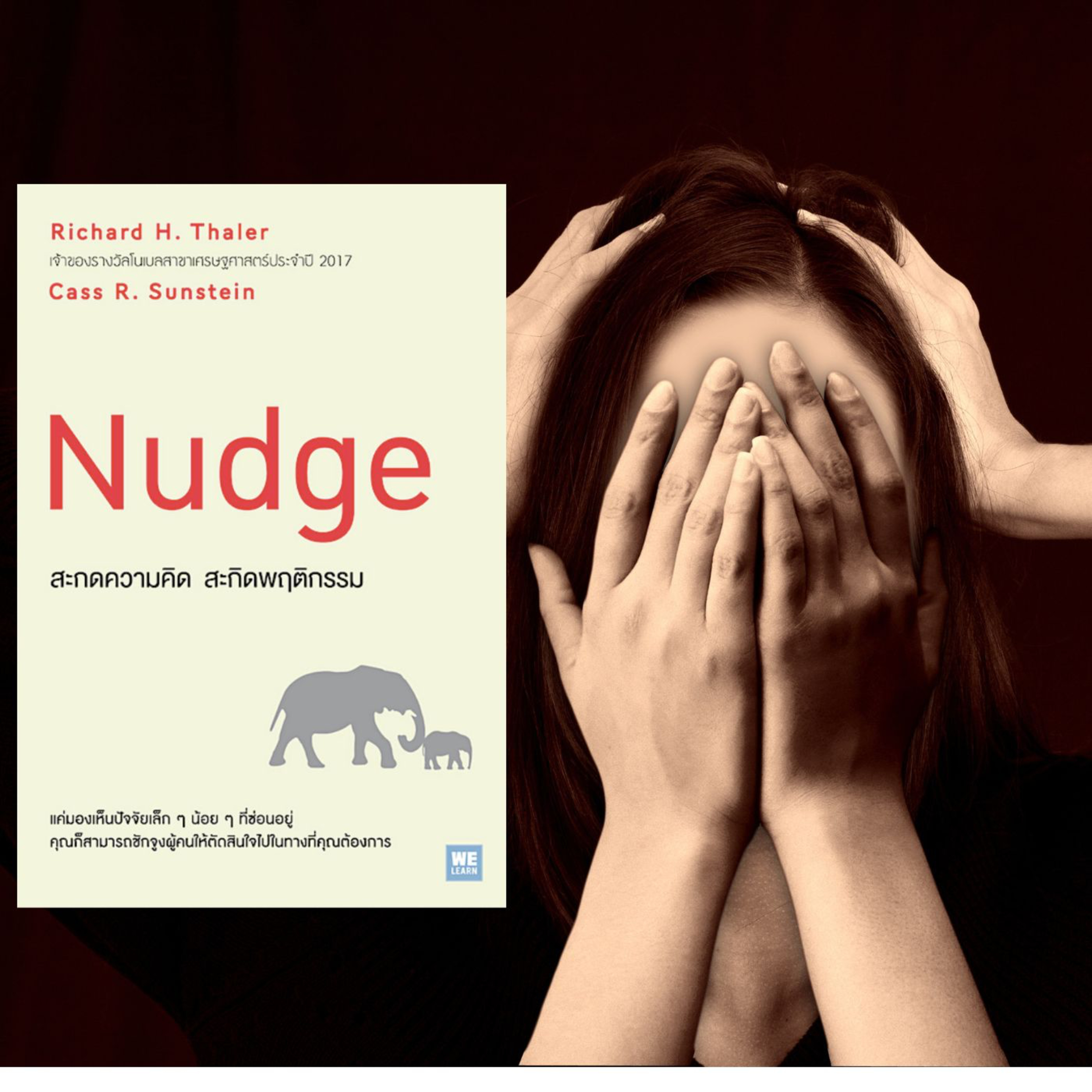Episode 215 : Nudge episode artwork
