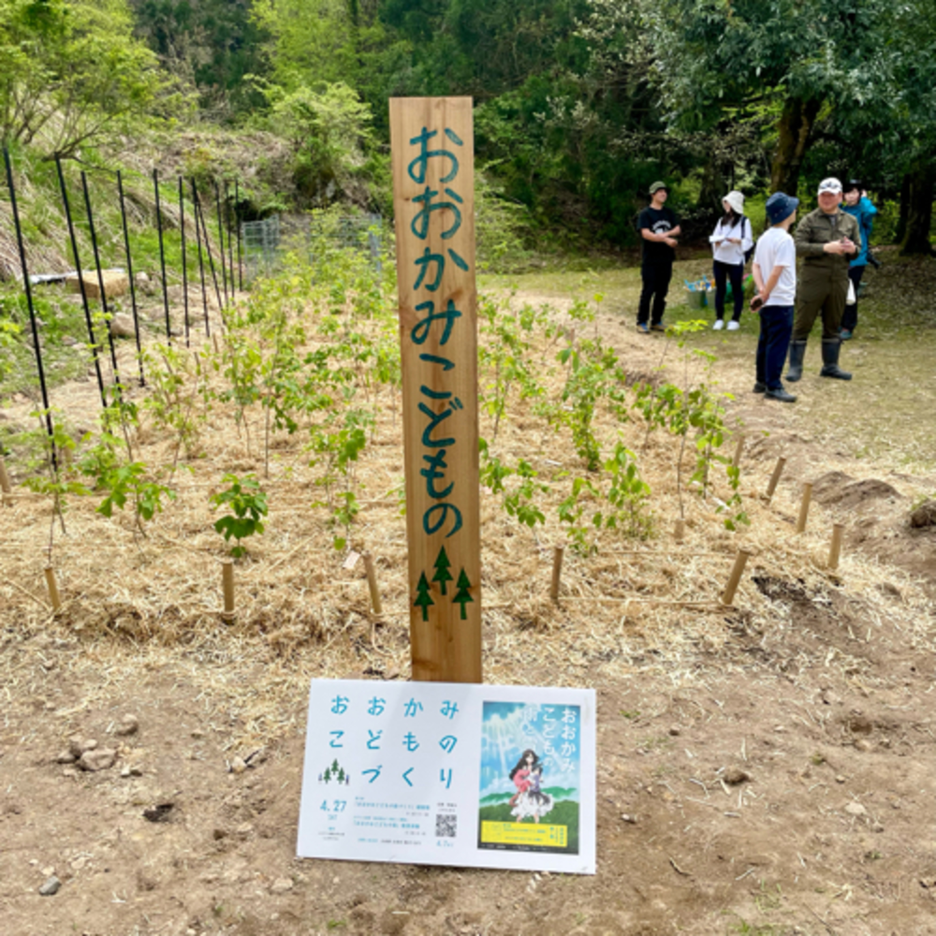 植樹してきました！ episode artwork