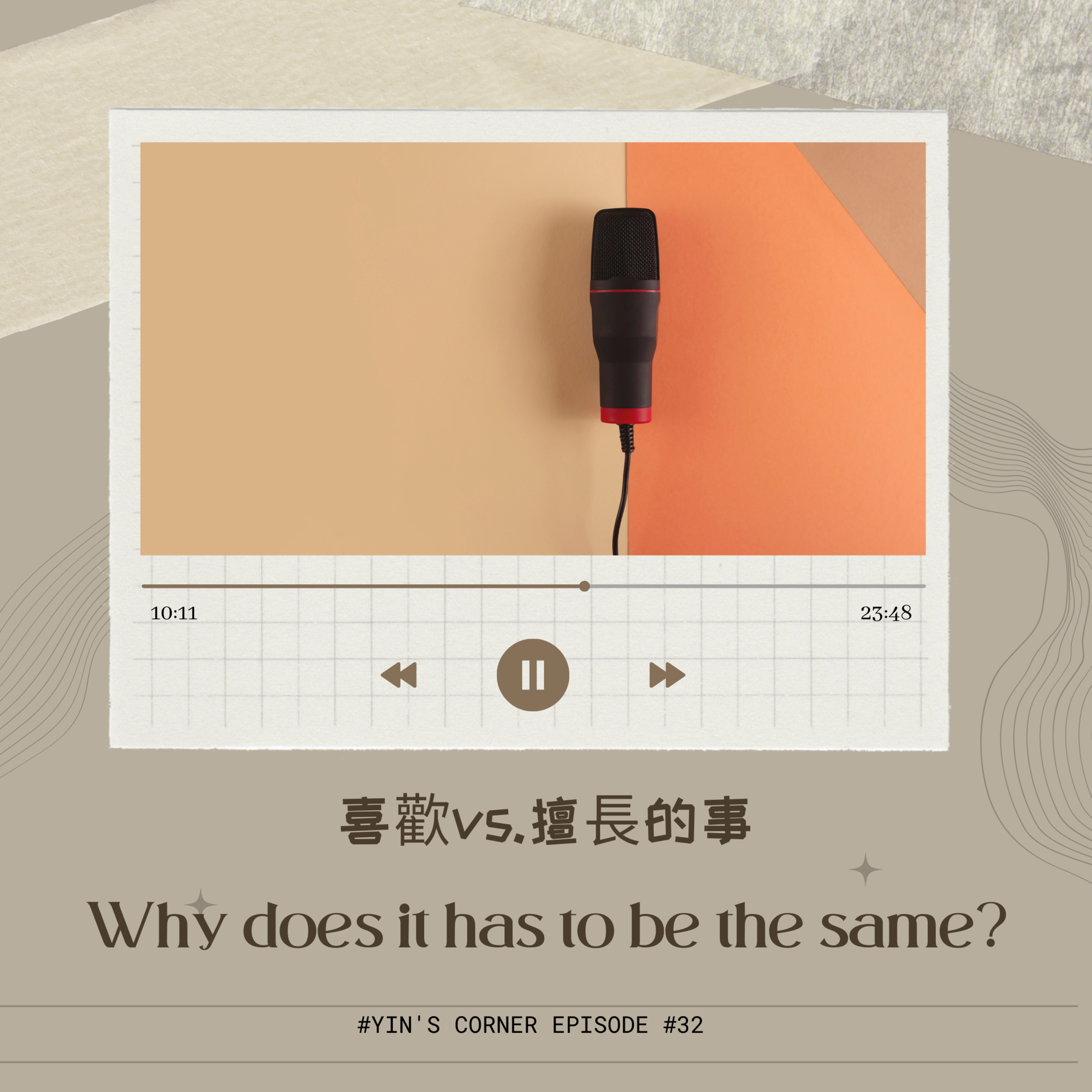 Episode #32 喜歡vs.擅長的事 Why does it has to be the same? episode artwork