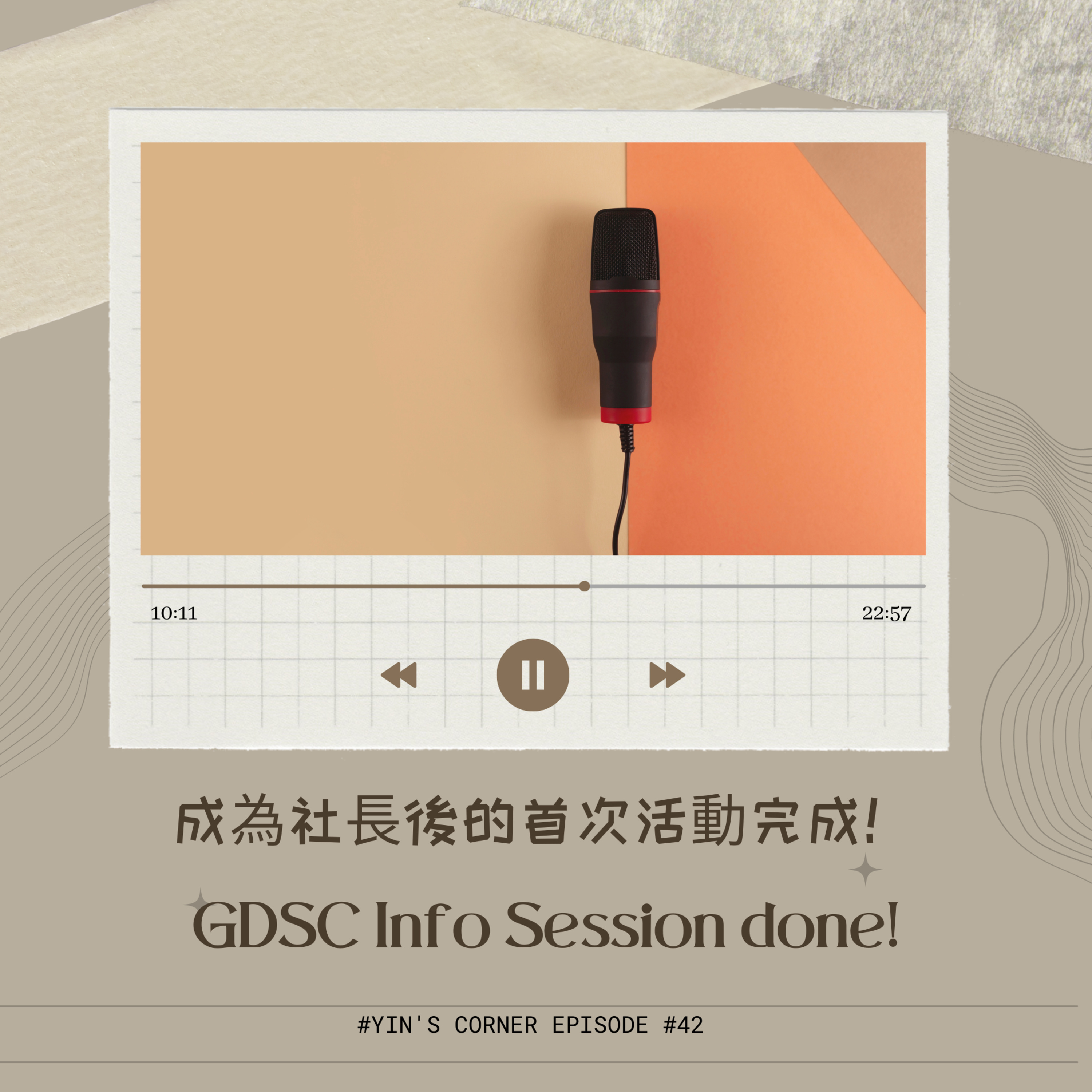 Episode #42 成為社長後的首次活動完成！GDSC Info Session done! episode artwork