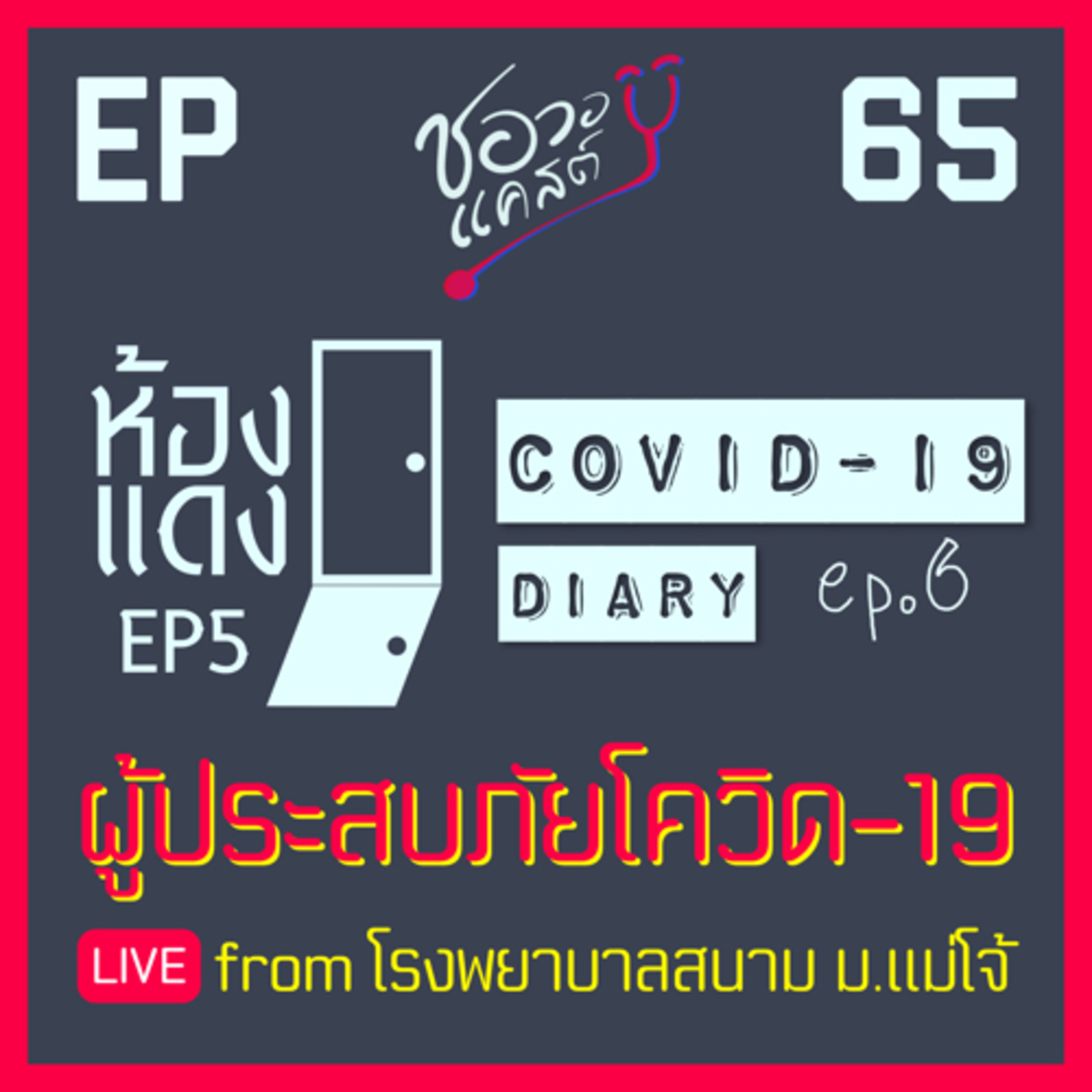 ชอวอแคสต์