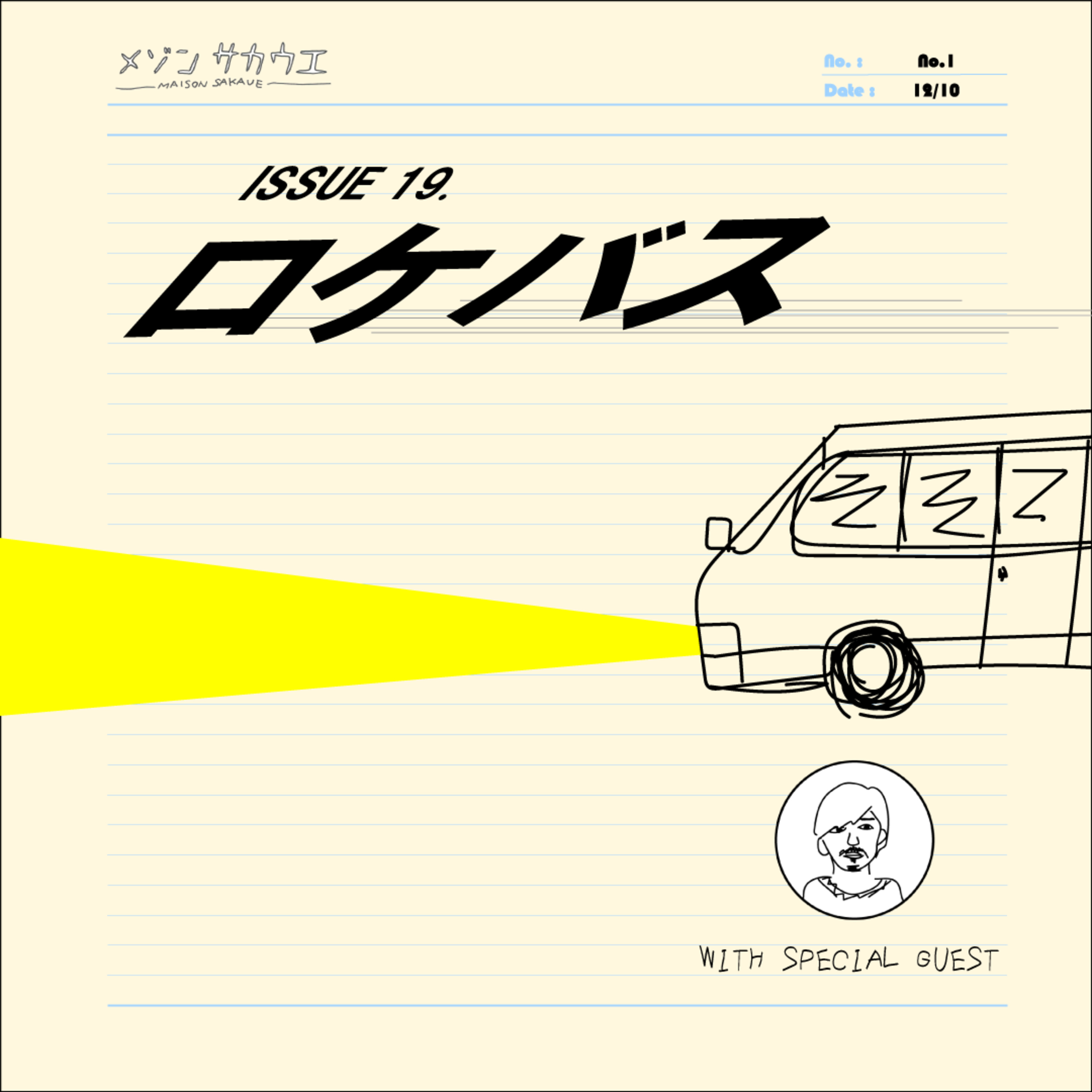 ISSUE 19. ロケバスについての、あれこれ episode artwork