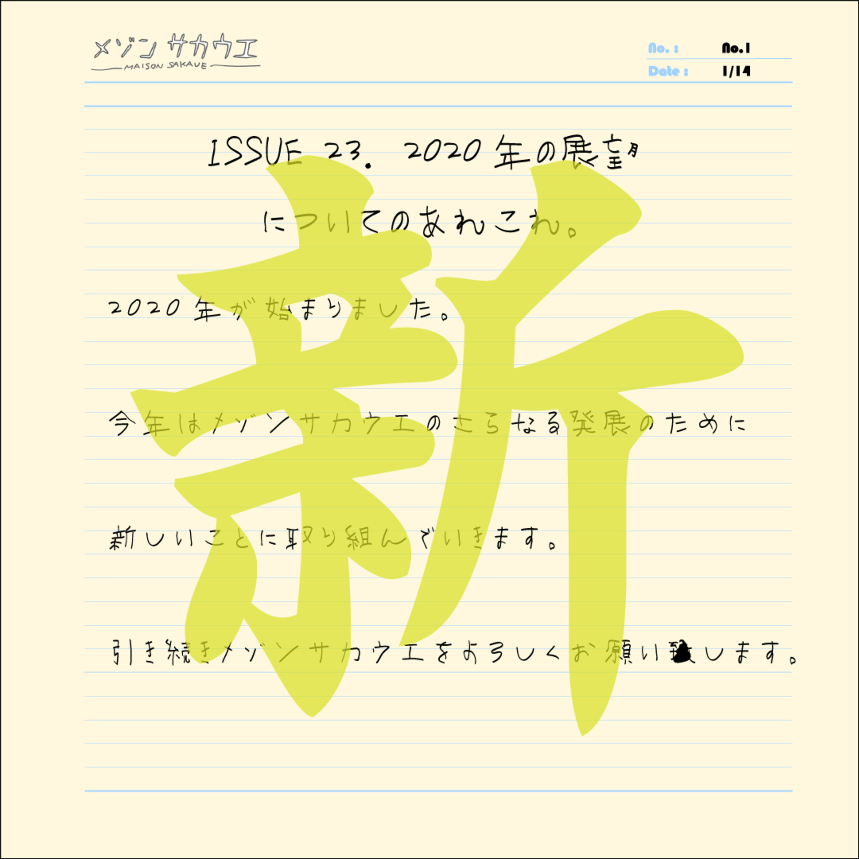 ISSUE 23. 2020年の抱負についての、あれこれ。 episode artwork