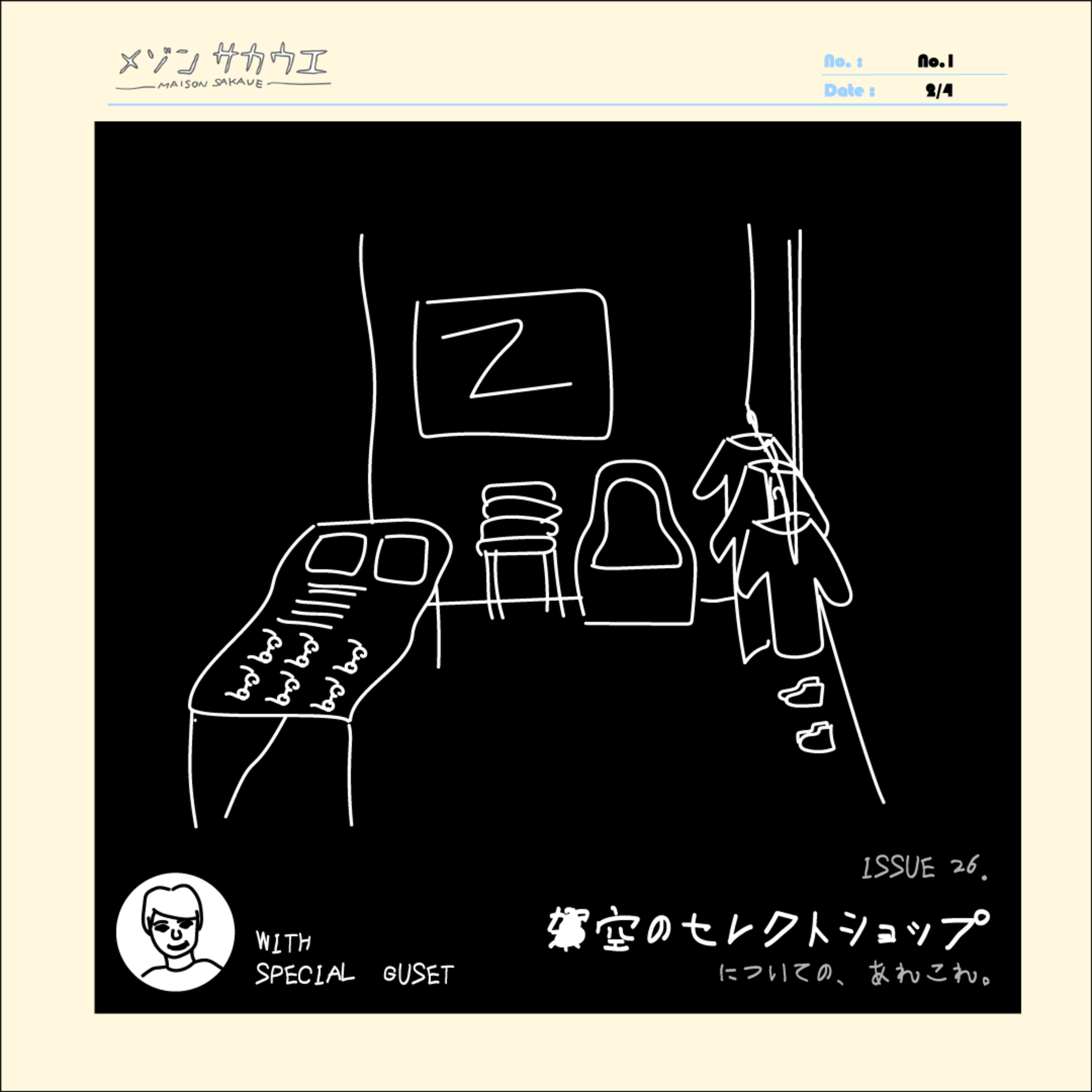 ISSUE 26. 架空のセレクトショップについての、あれこれ。 episode artwork