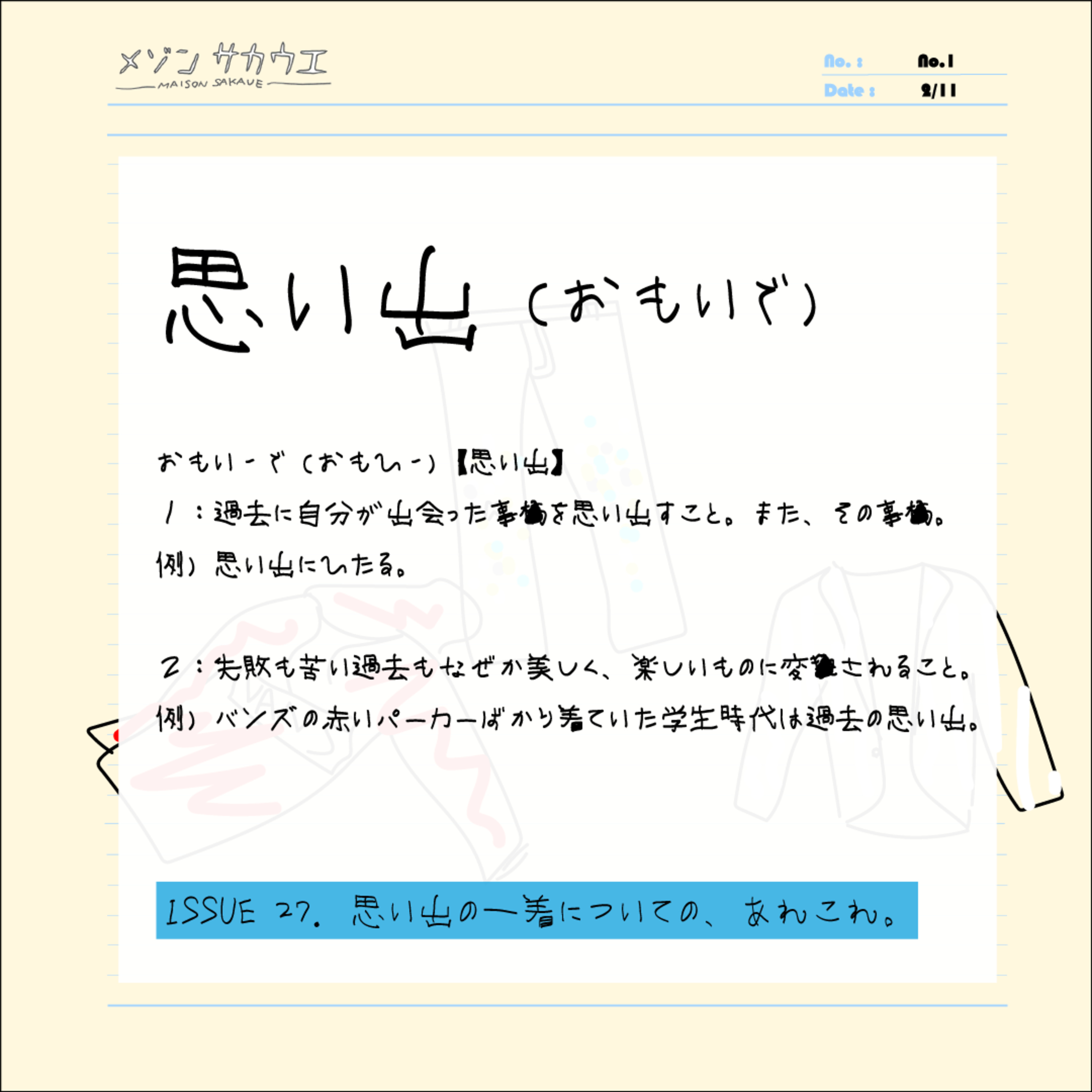 ISSUE 27. 思い出の一着についての、あれこれ episode artwork