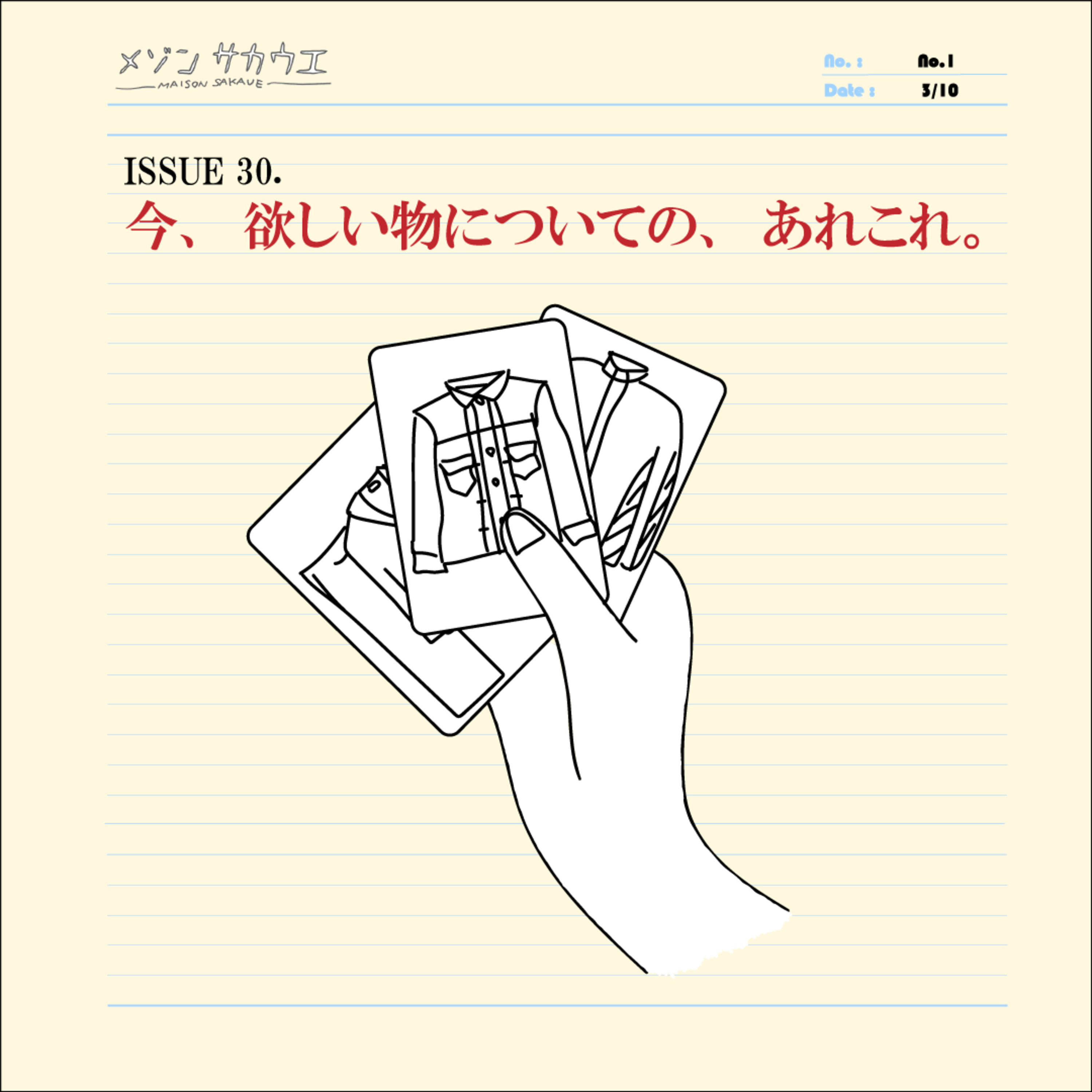 ISSUE 30. 今、欲しい物についての、あれこれ。 episode artwork