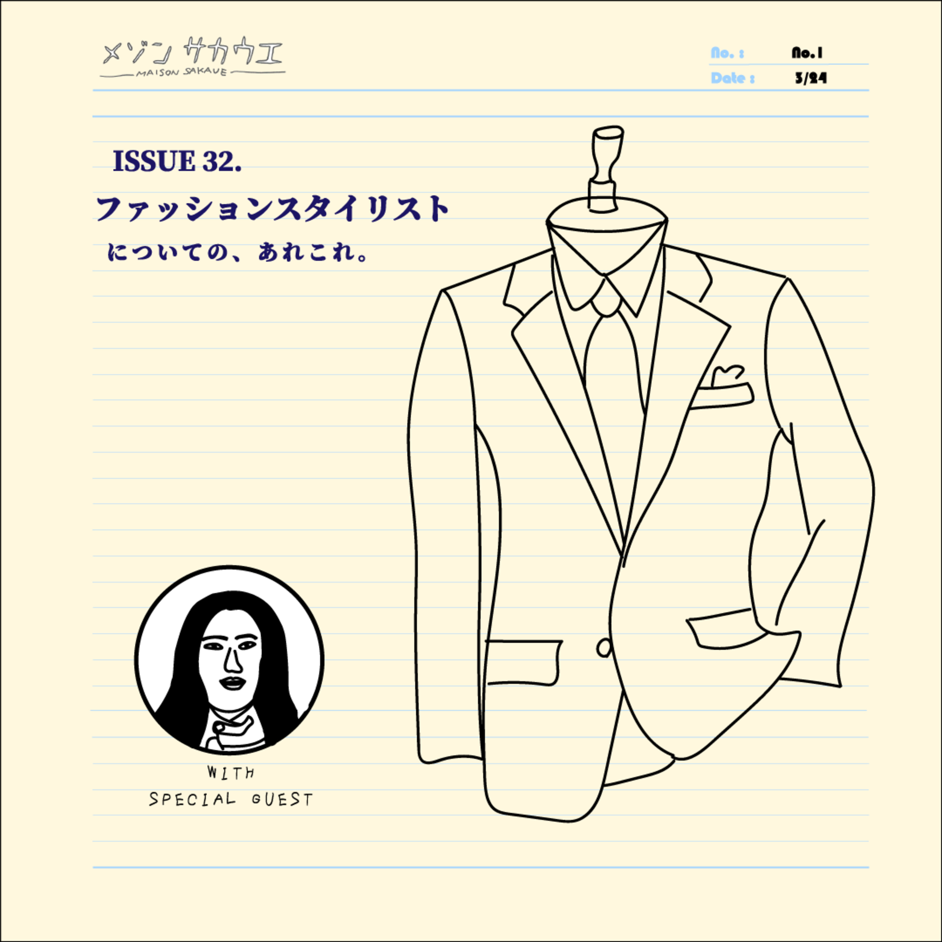 ISSUE 32. ファッションスタイリストについての、あれこれ episode artwork