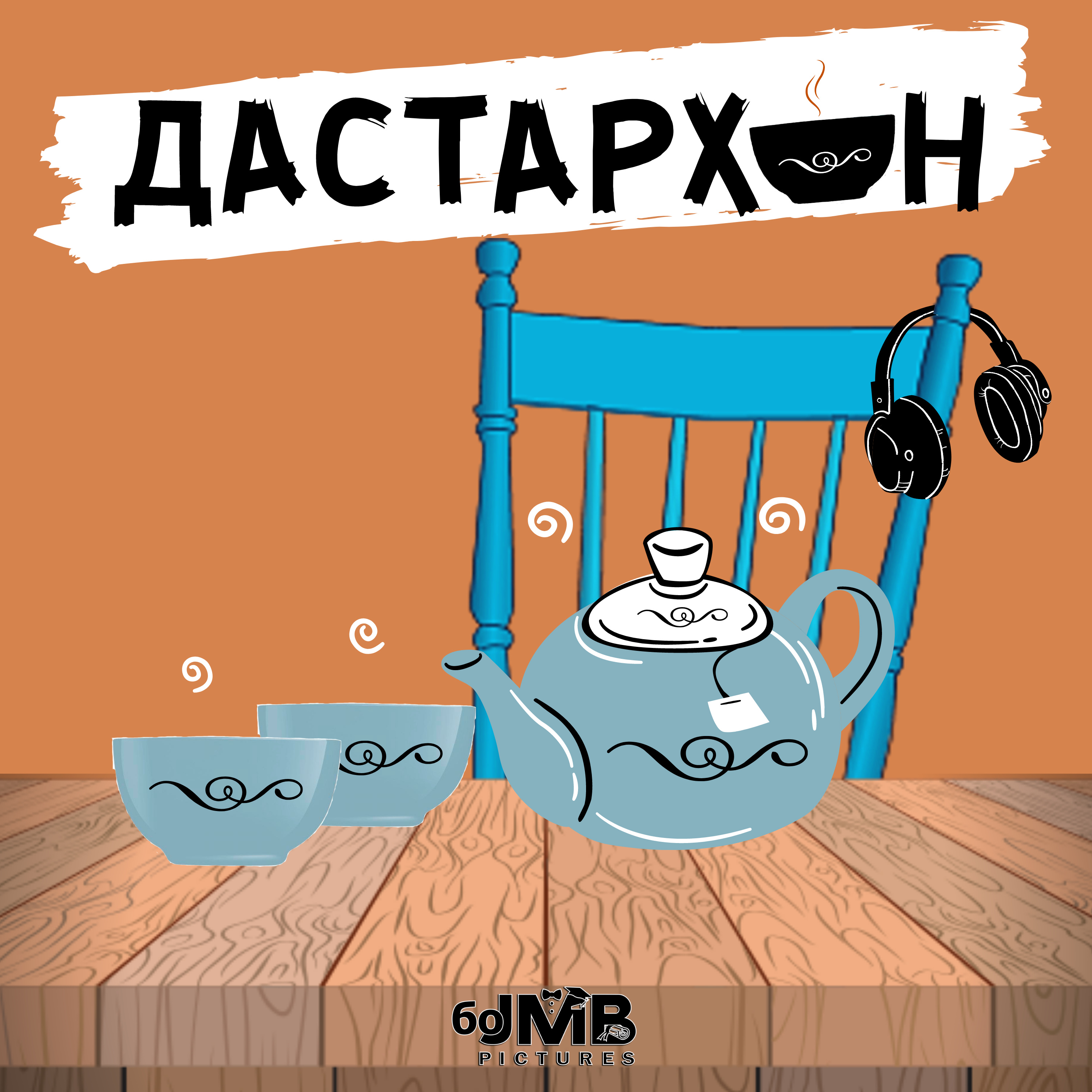 Убайдуллои Амон – тамошои маҷбурӣ дар театр, пайравии коргардонҳои рус ба Ғарб, «9 рота», рушди ӯзбекфилм ва бехабарӣ аз тоҷикфилм | ДАСТАРХОН (Нашри вижа)