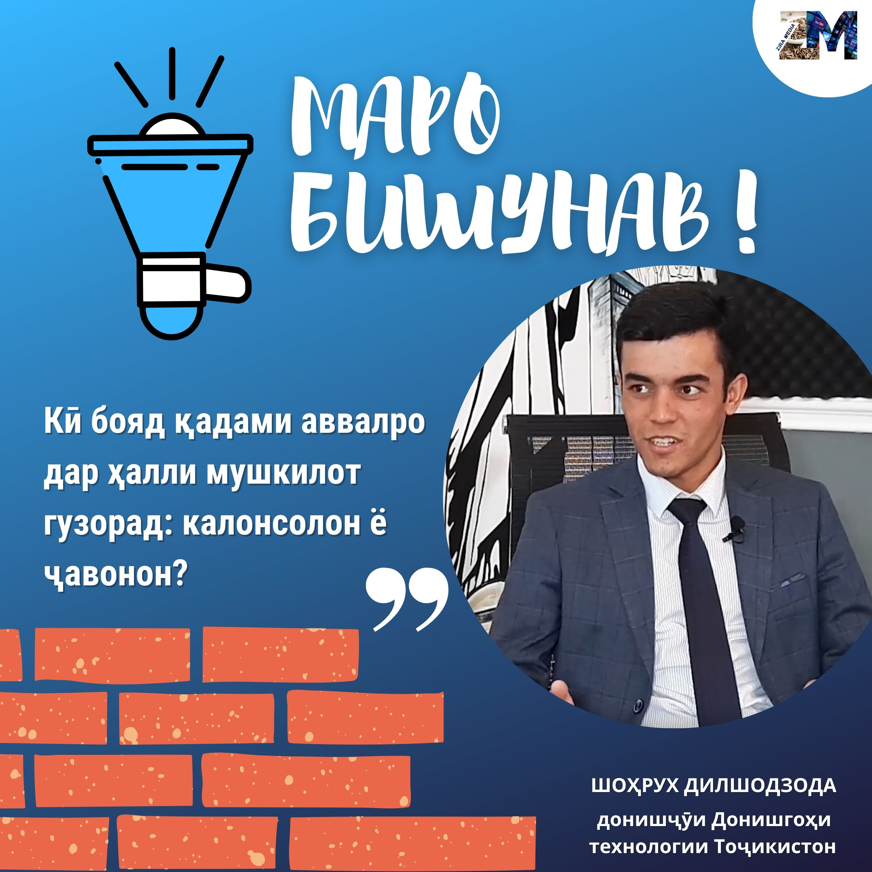 Маро бишунав #8 episode artwork