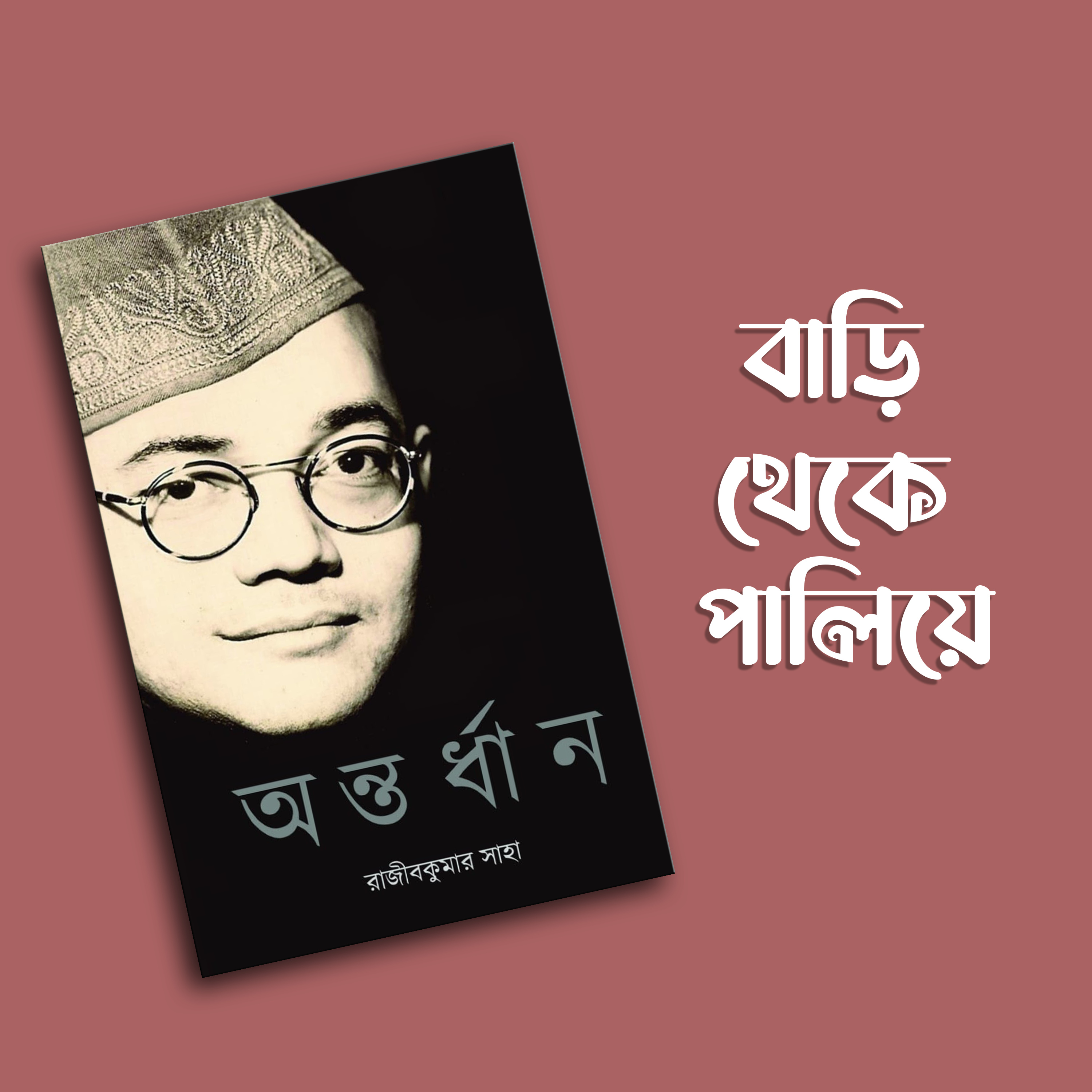 প্রতিক্রিয়াশীল | Protikriyashil (Bengali Podcast)