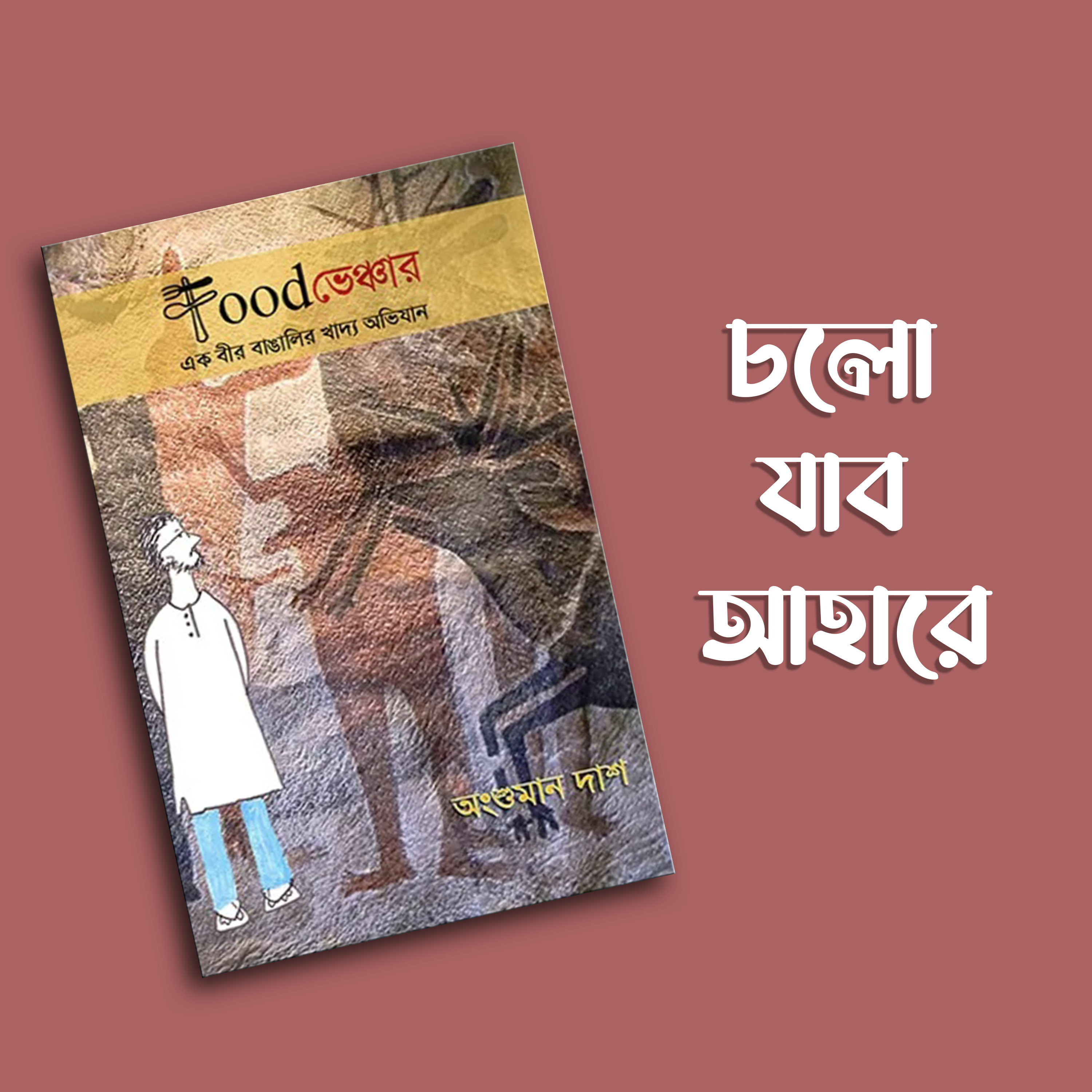 প্রতিক্রিয়াশীল | Protikriyashil (Bengali Podcast)