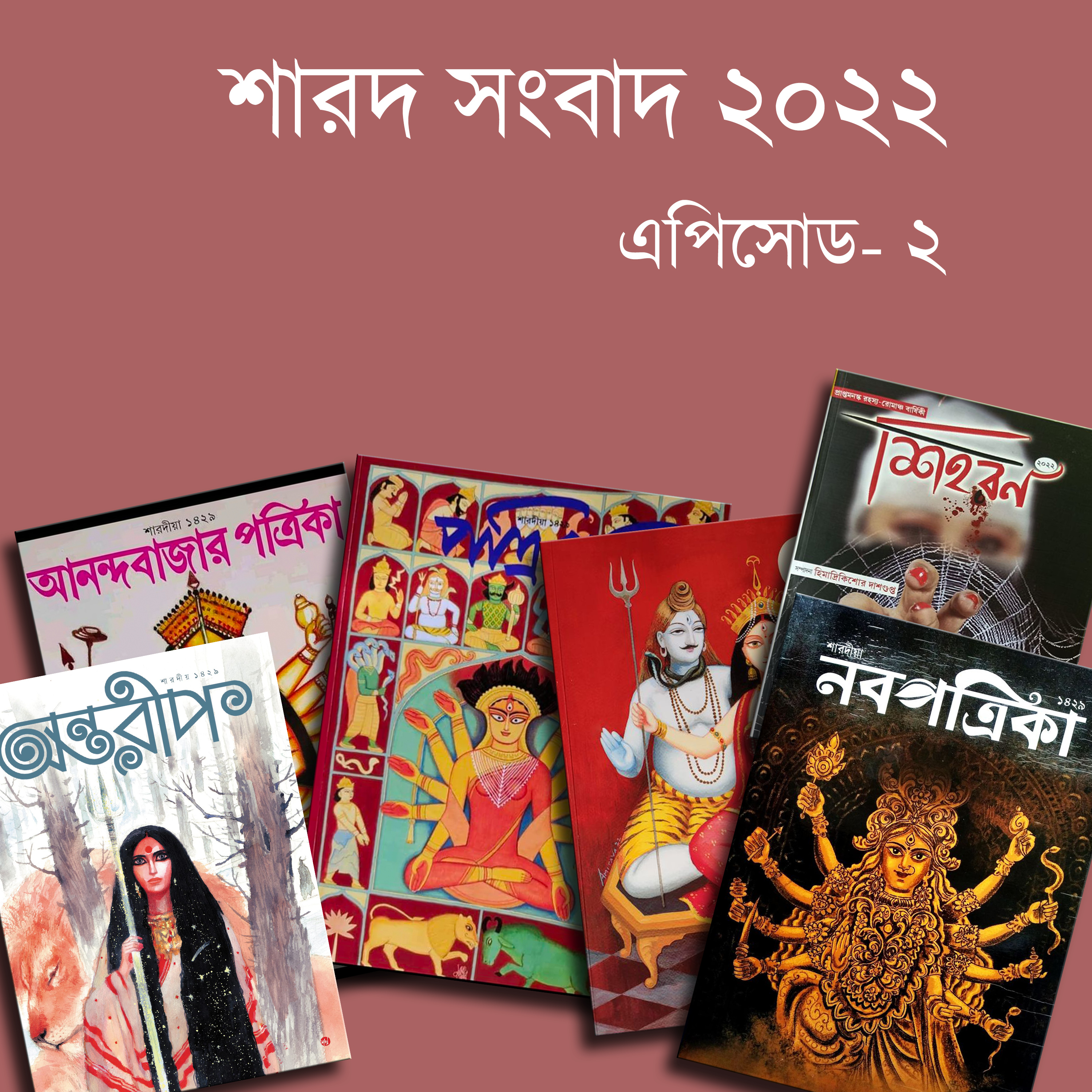 প্রতিক্রিয়াশীল | Protikriyashil (Bengali Podcast)