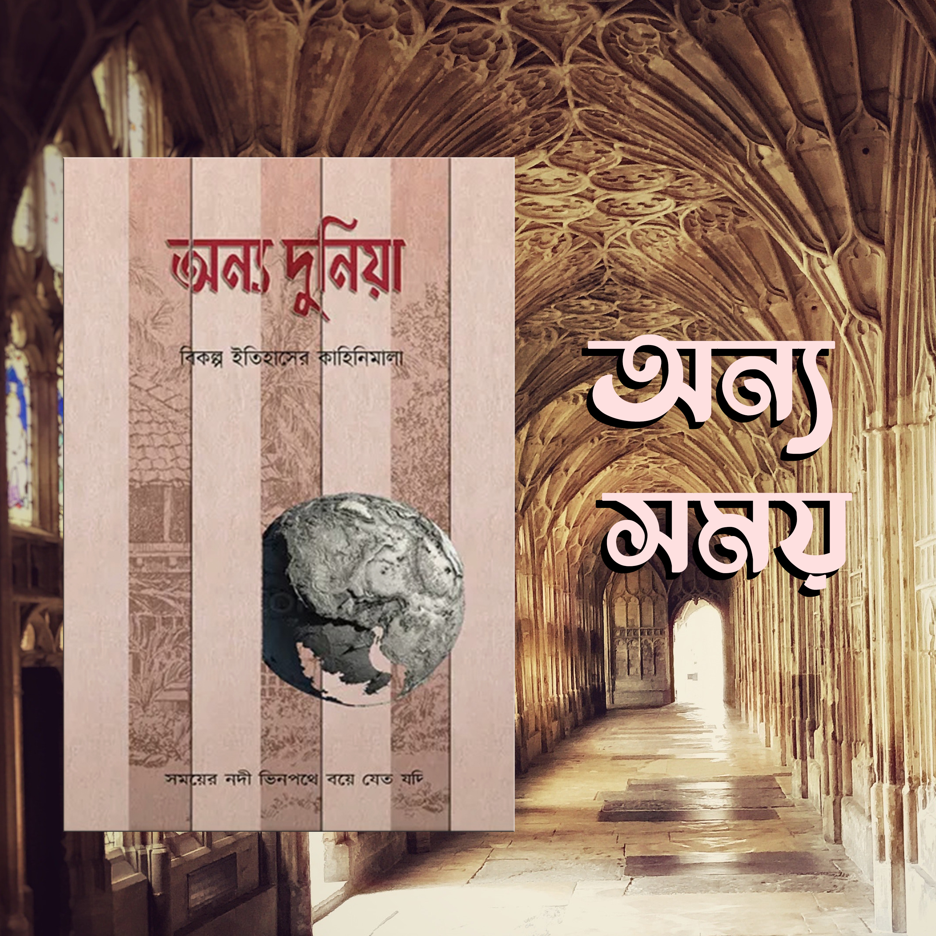 প্রতিক্রিয়াশীল | Protikriyashil (Bengali Podcast)