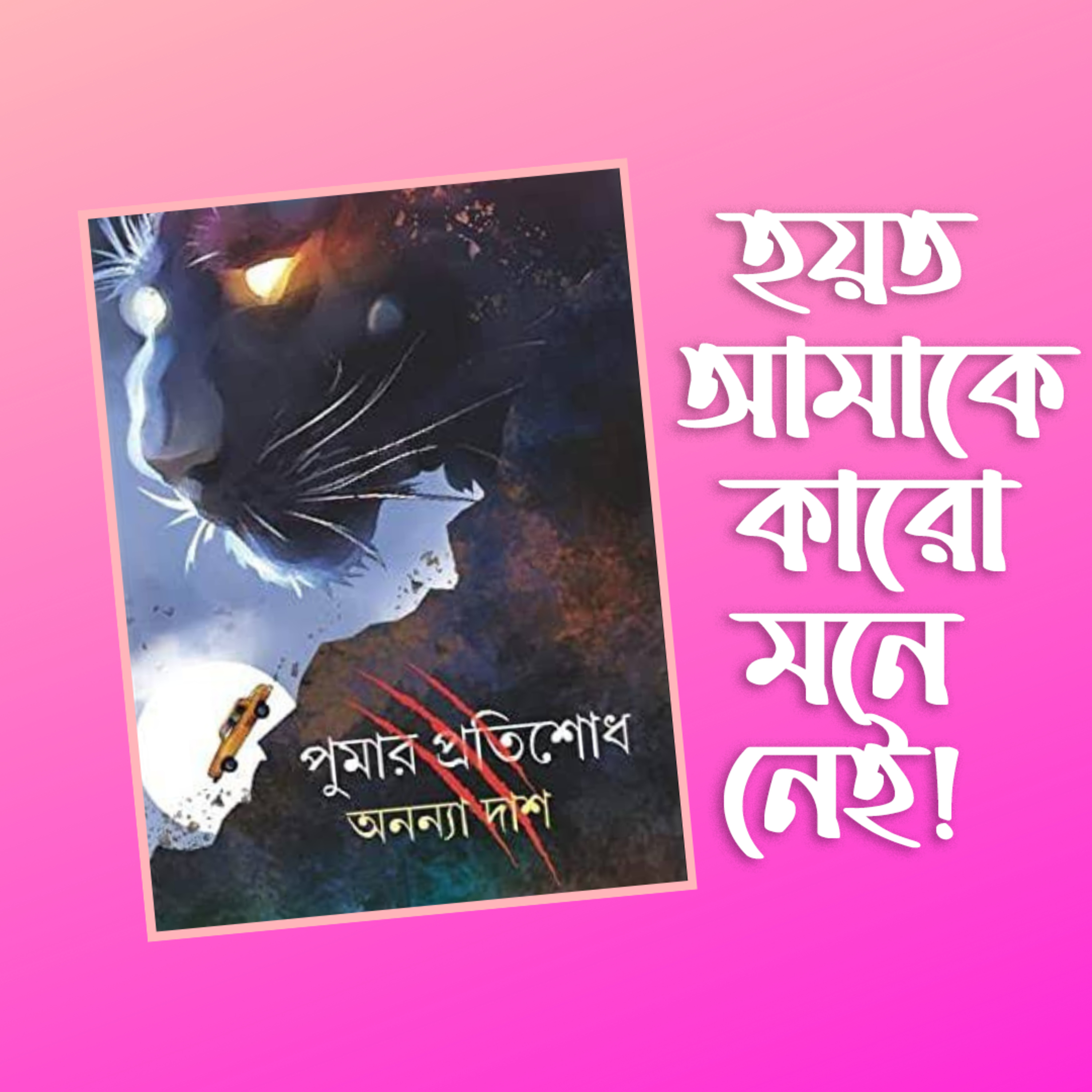 প্রতিক্রিয়াশীল | Protikriyashil (Bengali Podcast)