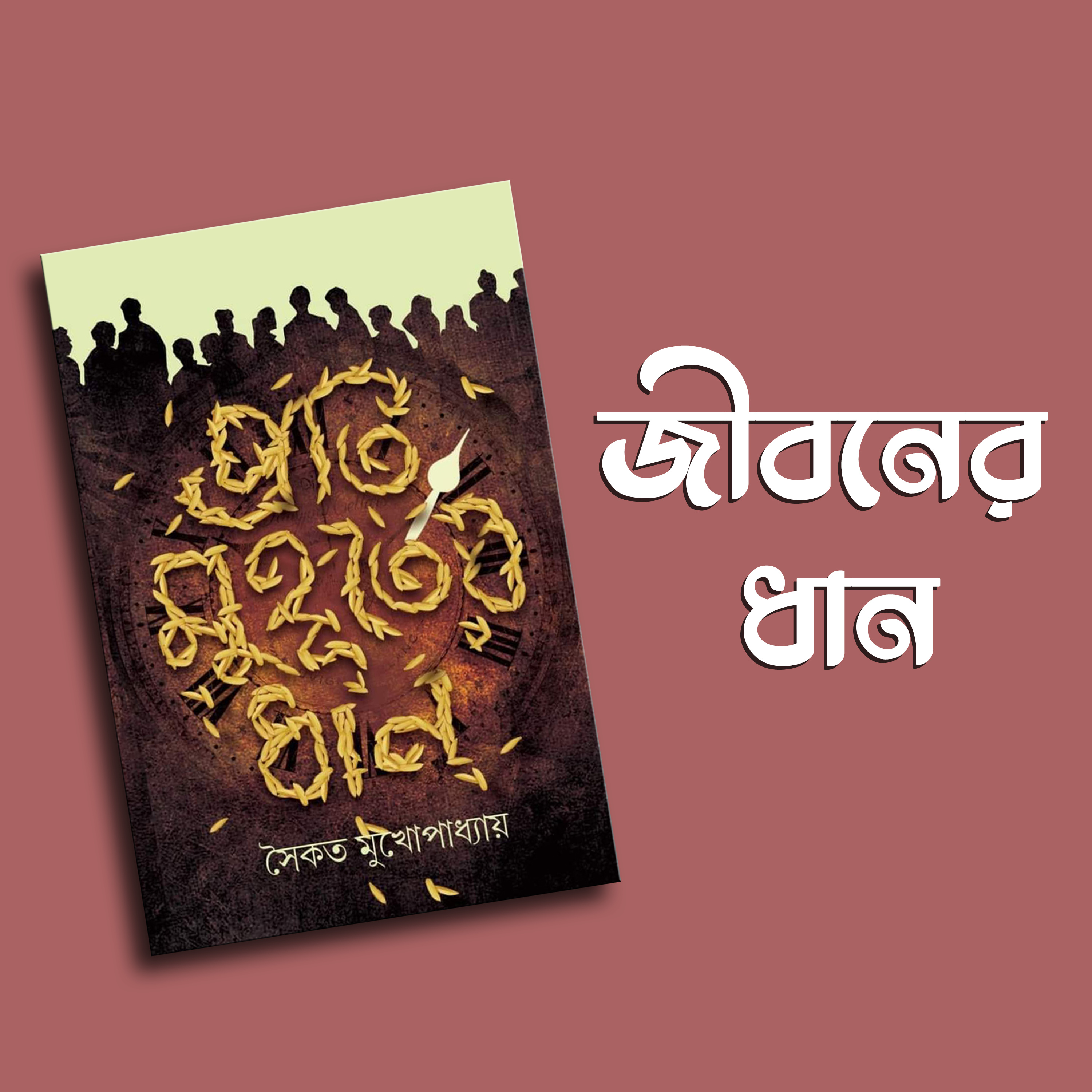 প্রতিক্রিয়াশীল | Protikriyashil (Bengali Podcast)