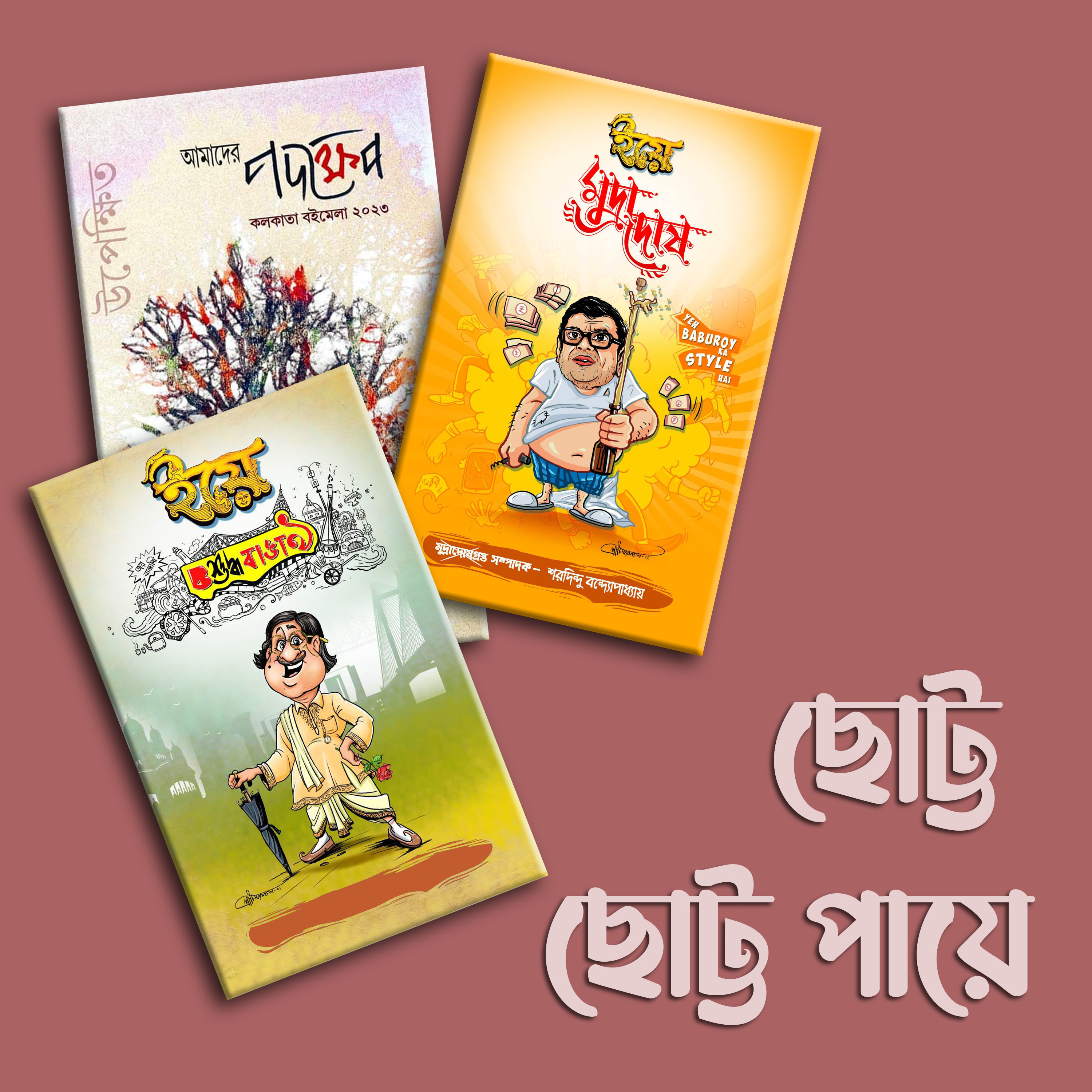 প্রতিক্রিয়াশীল | Protikriyashil (Bengali Podcast)