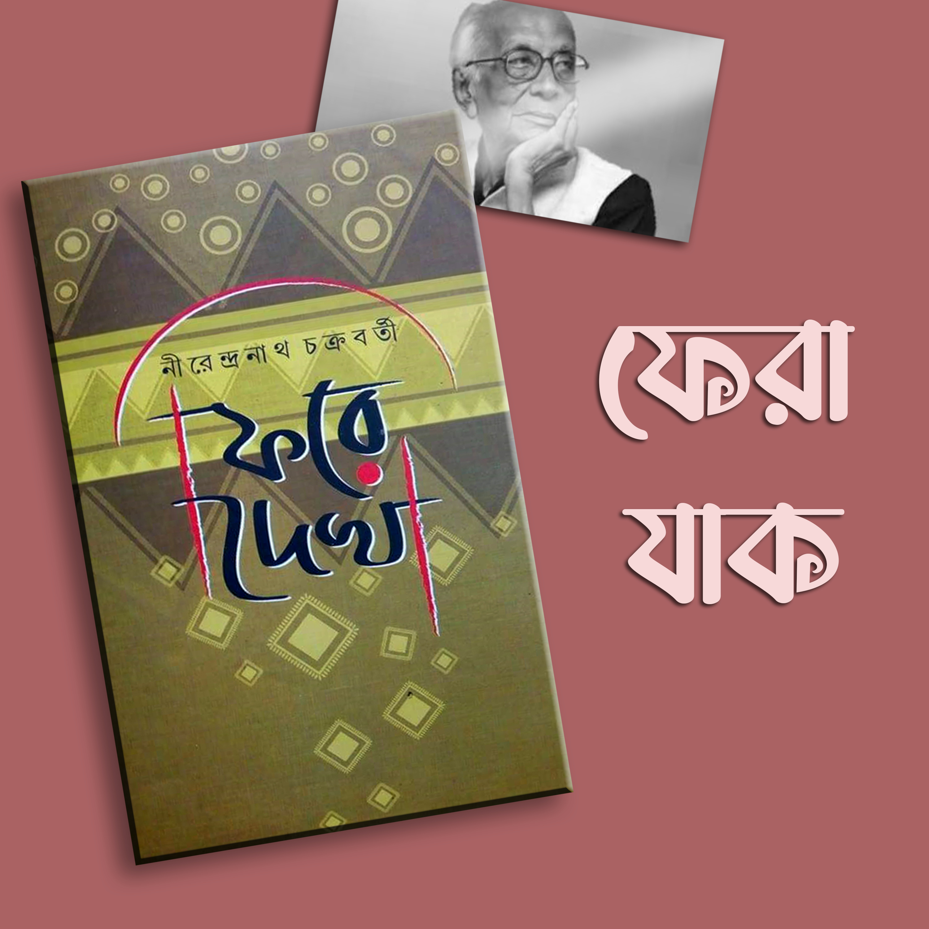 প্রতিক্রিয়াশীল | Protikriyashil (Bengali Podcast)