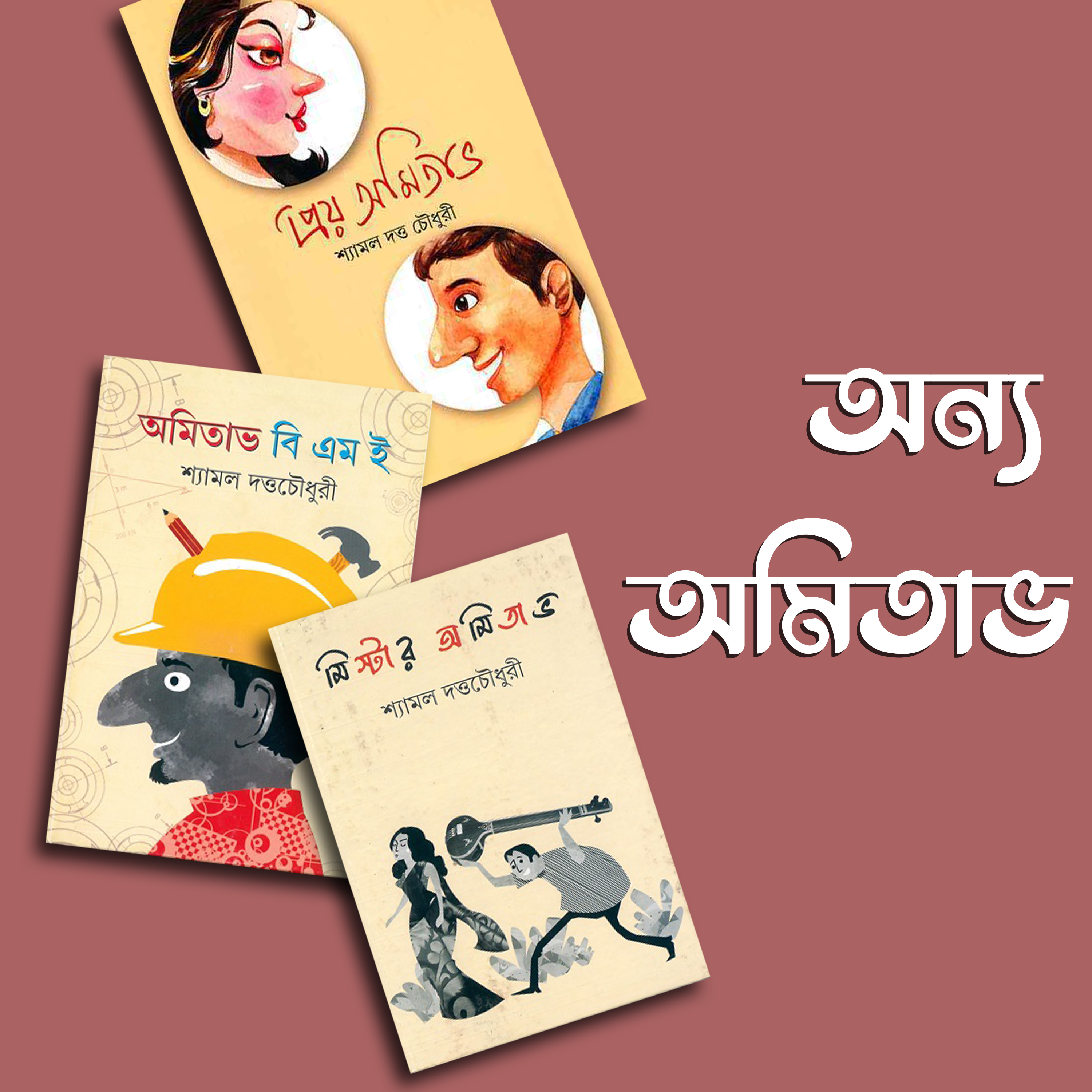প্রতিক্রিয়াশীল | Protikriyashil (Bengali Podcast)
