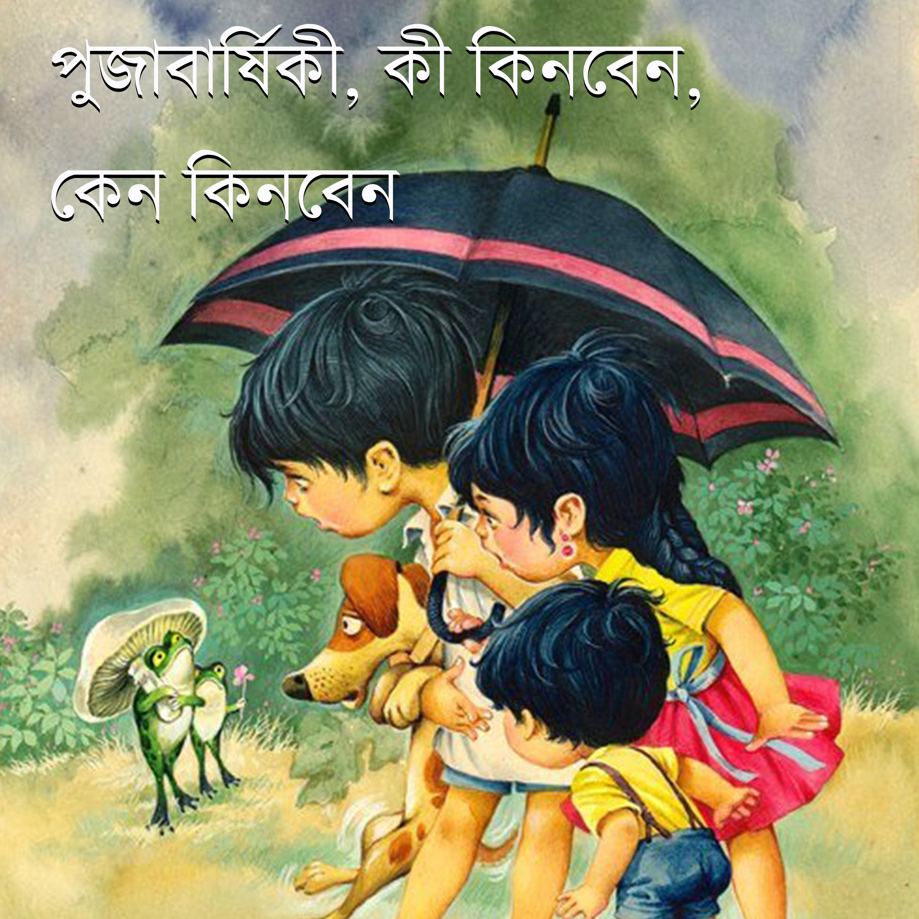 প্রতিক্রিয়াশীল | Protikriyashil (Bengali Podcast)