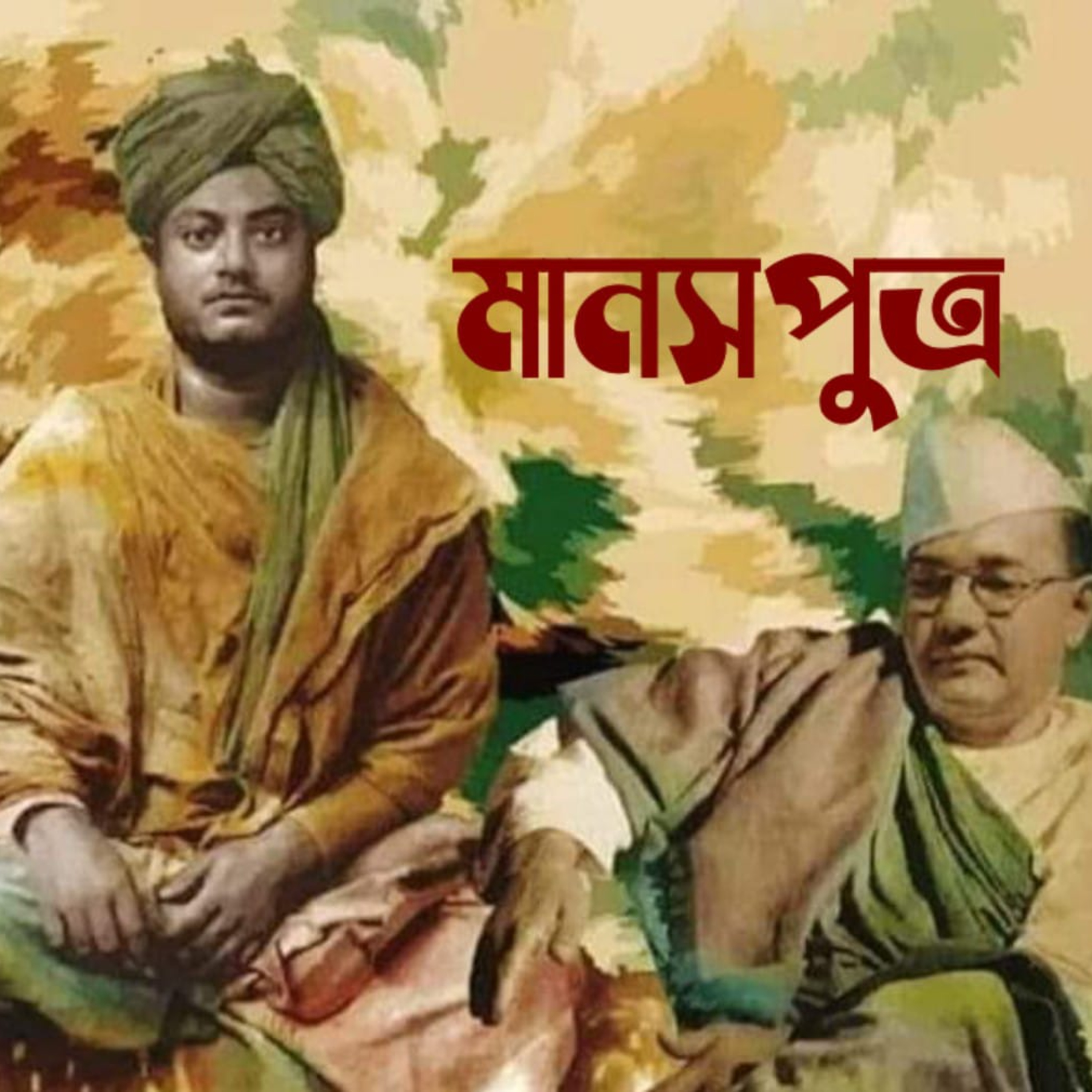 Eti,Tomader Arnab (Bengali Educational Podcast)