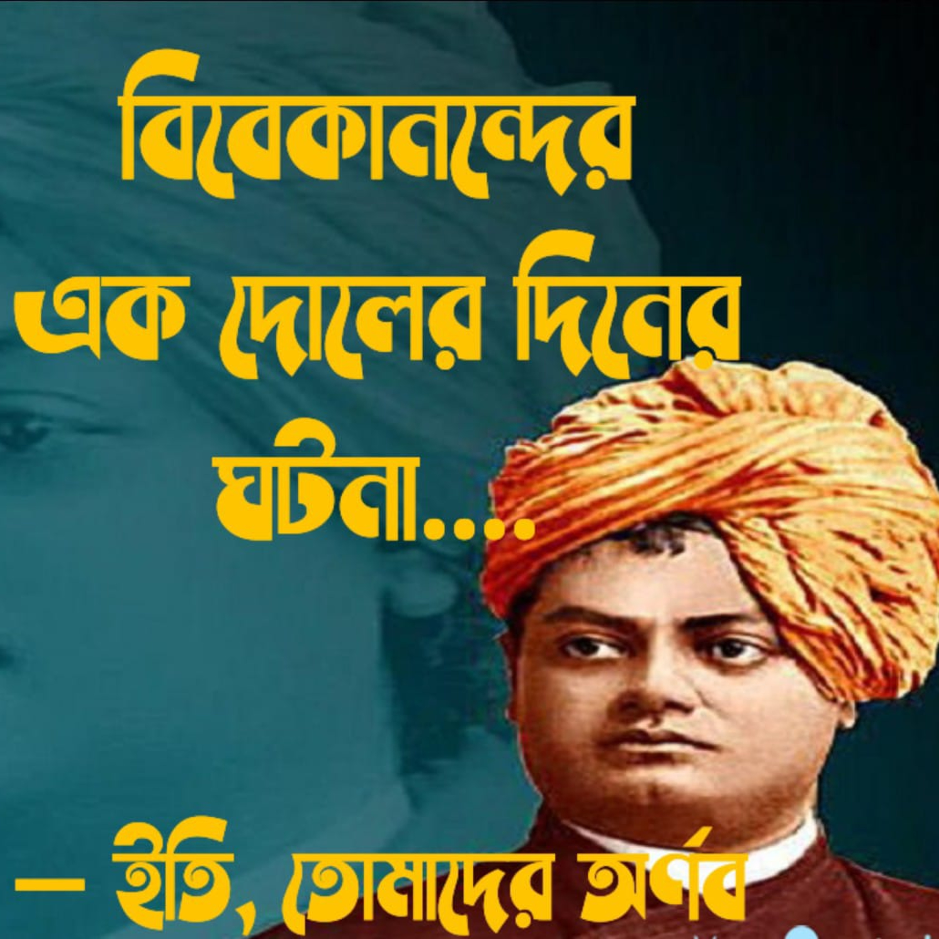 Eti,Tomader Arnab (Bengali Educational Podcast)