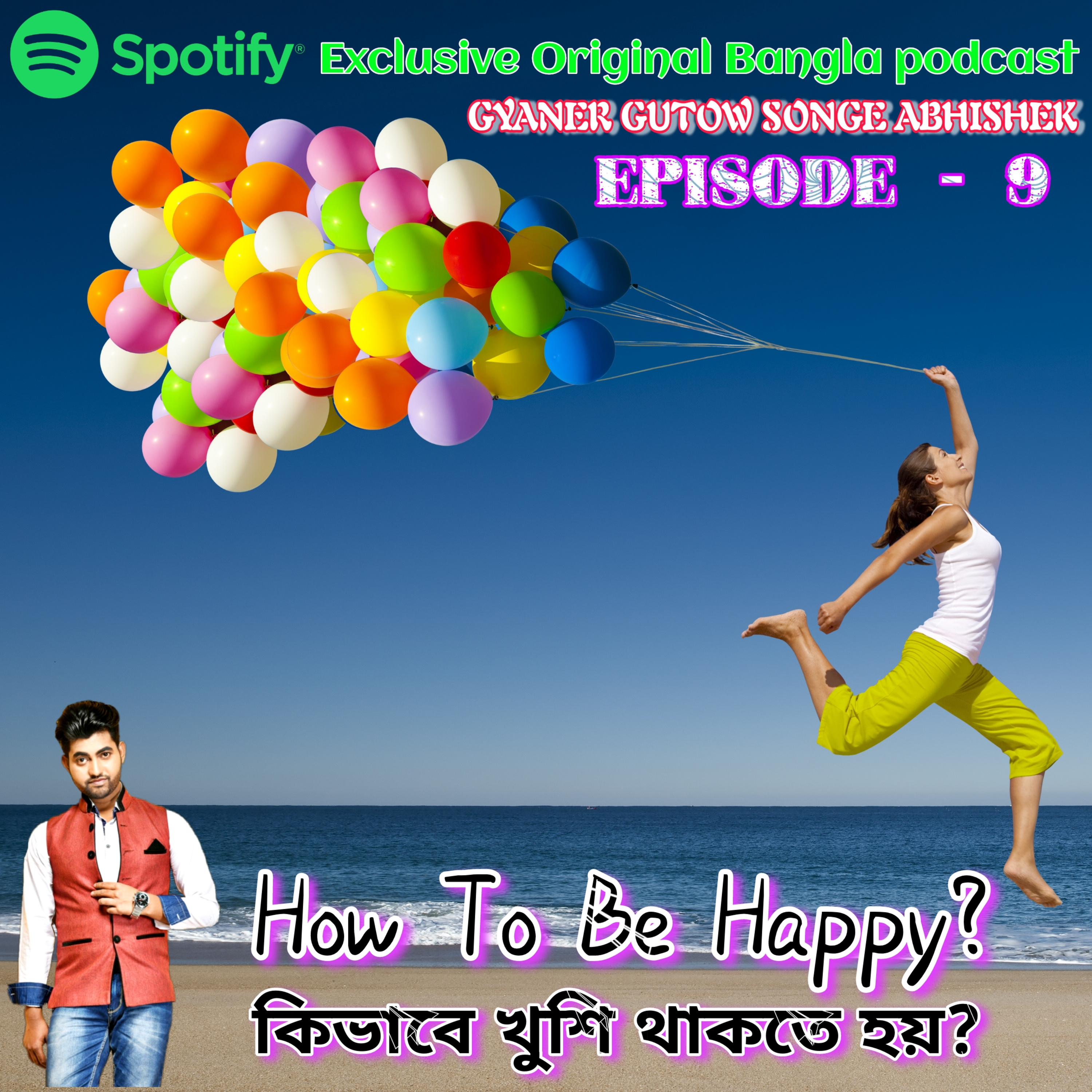 GYANER GUTOW SONGE ABHISHEK, (Inspirational Bengali Podcast)