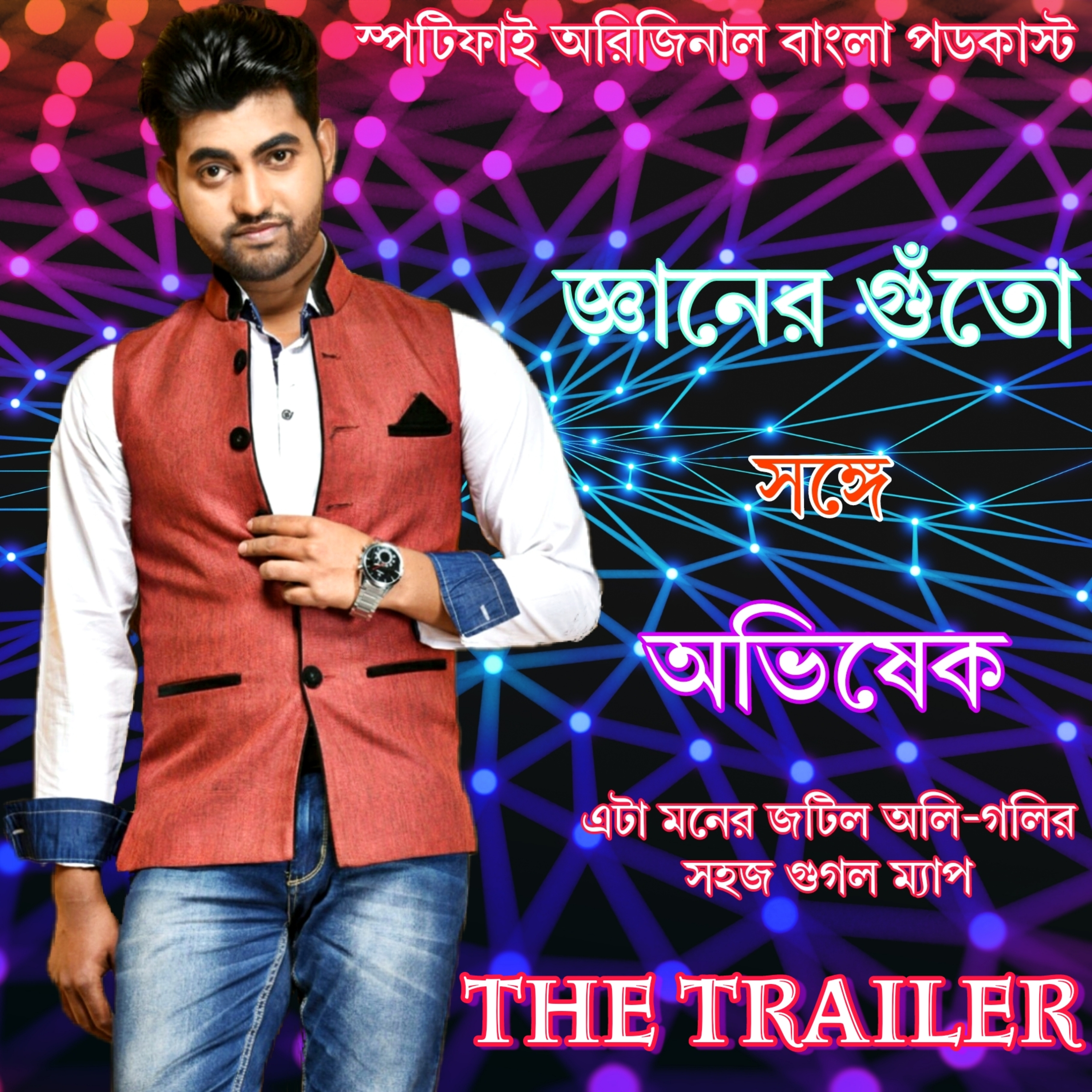 GYANER GUTOW SONGE ABHISHEK, (Inspirational Bengali Podcast)