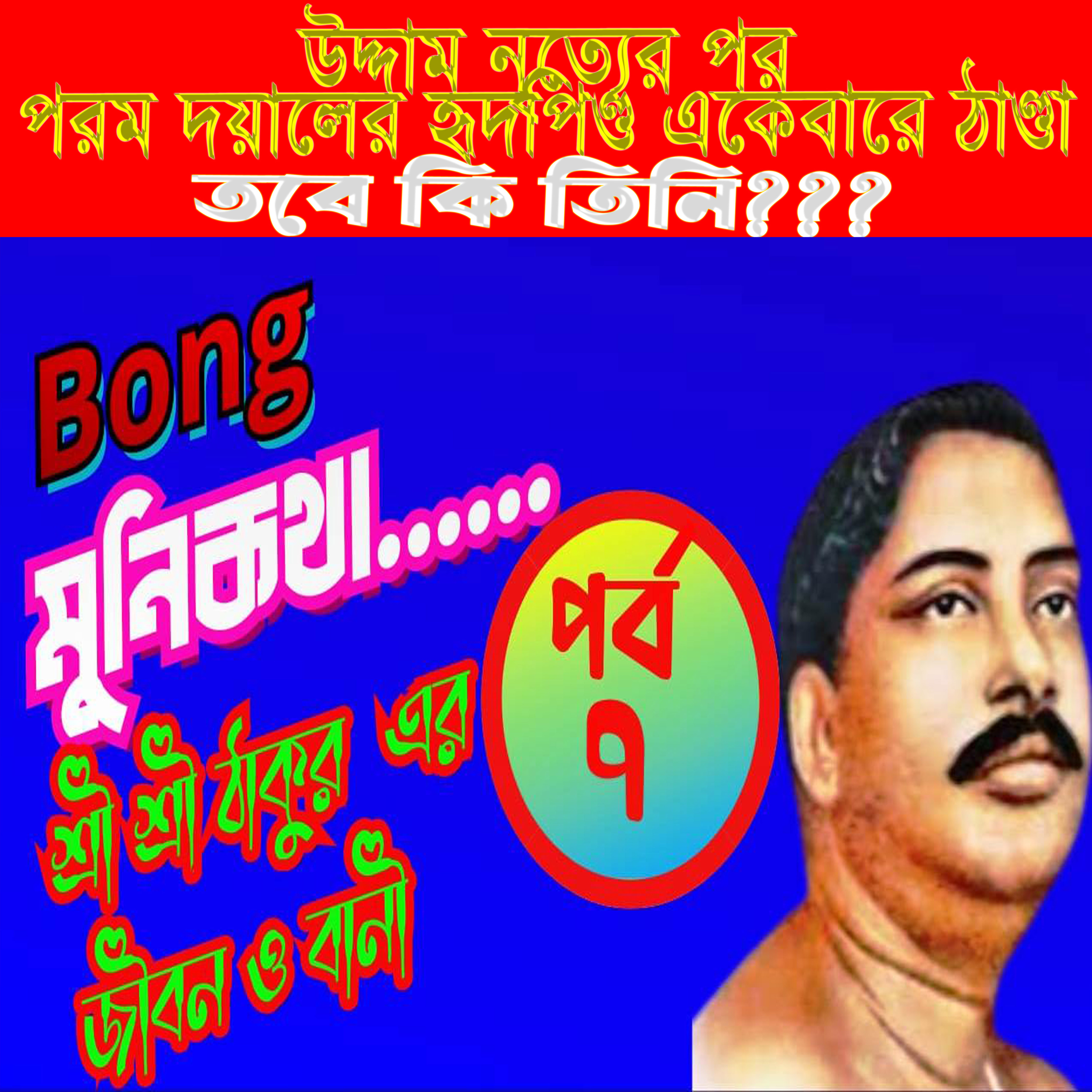 Bong Munikotha