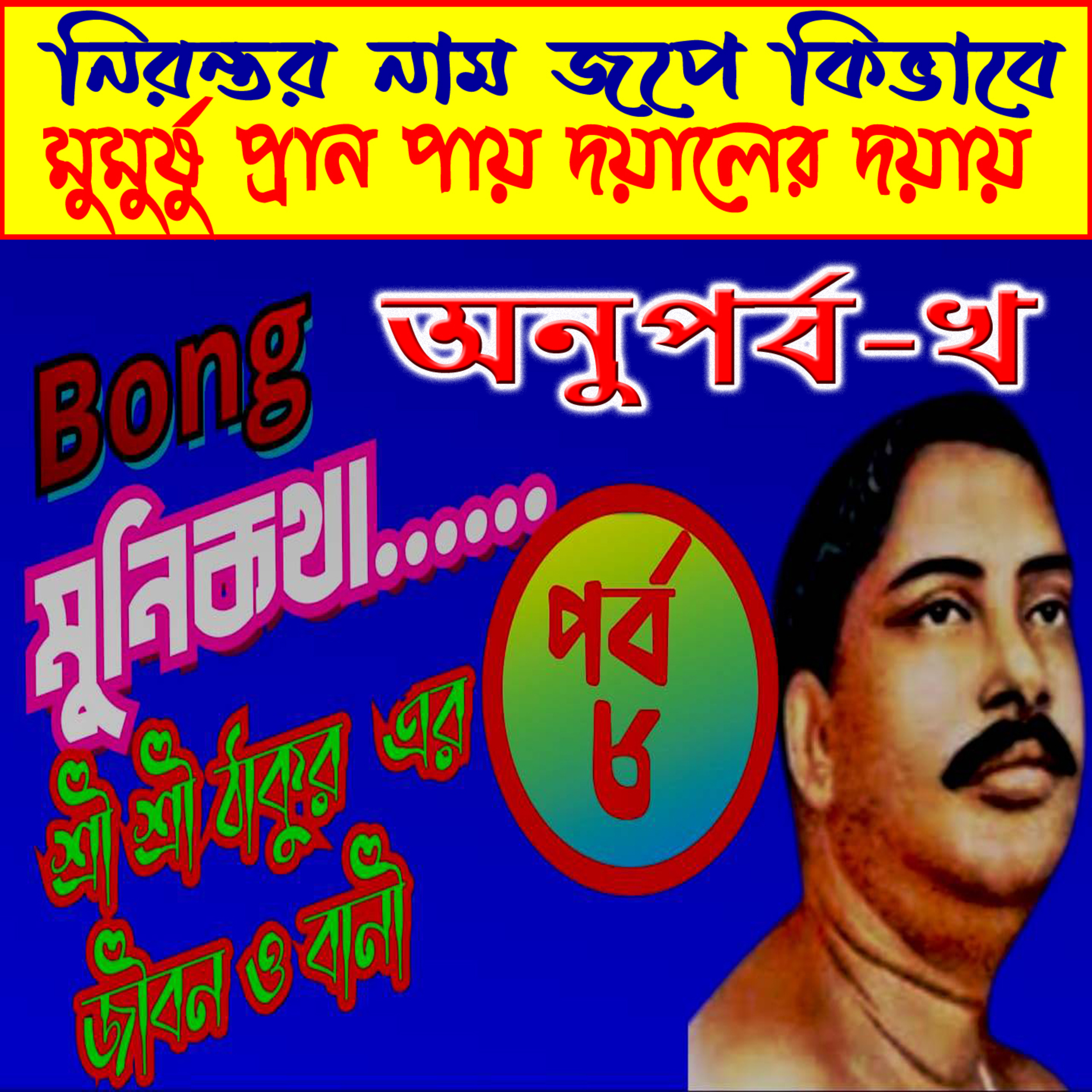 Bong Munikotha