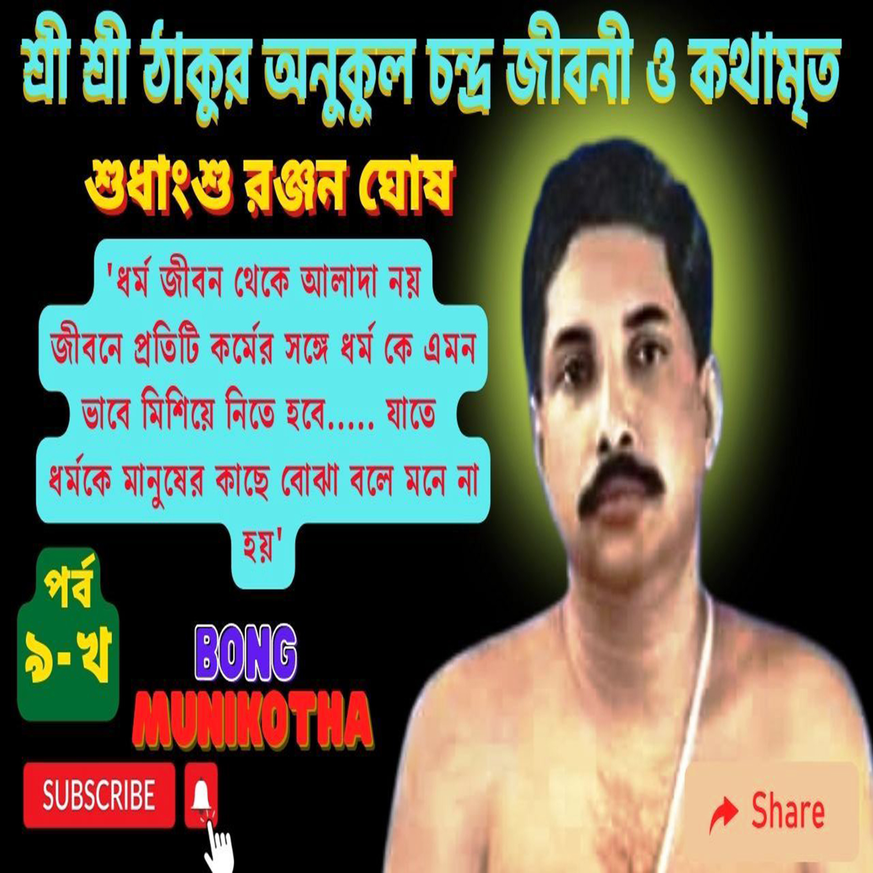 Bong Munikotha