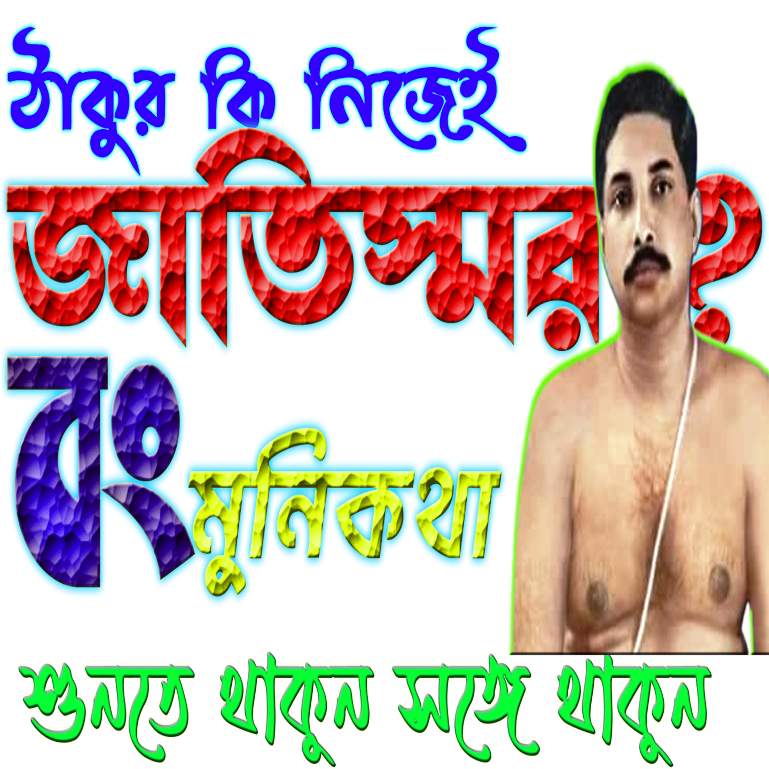 Bong Munikotha