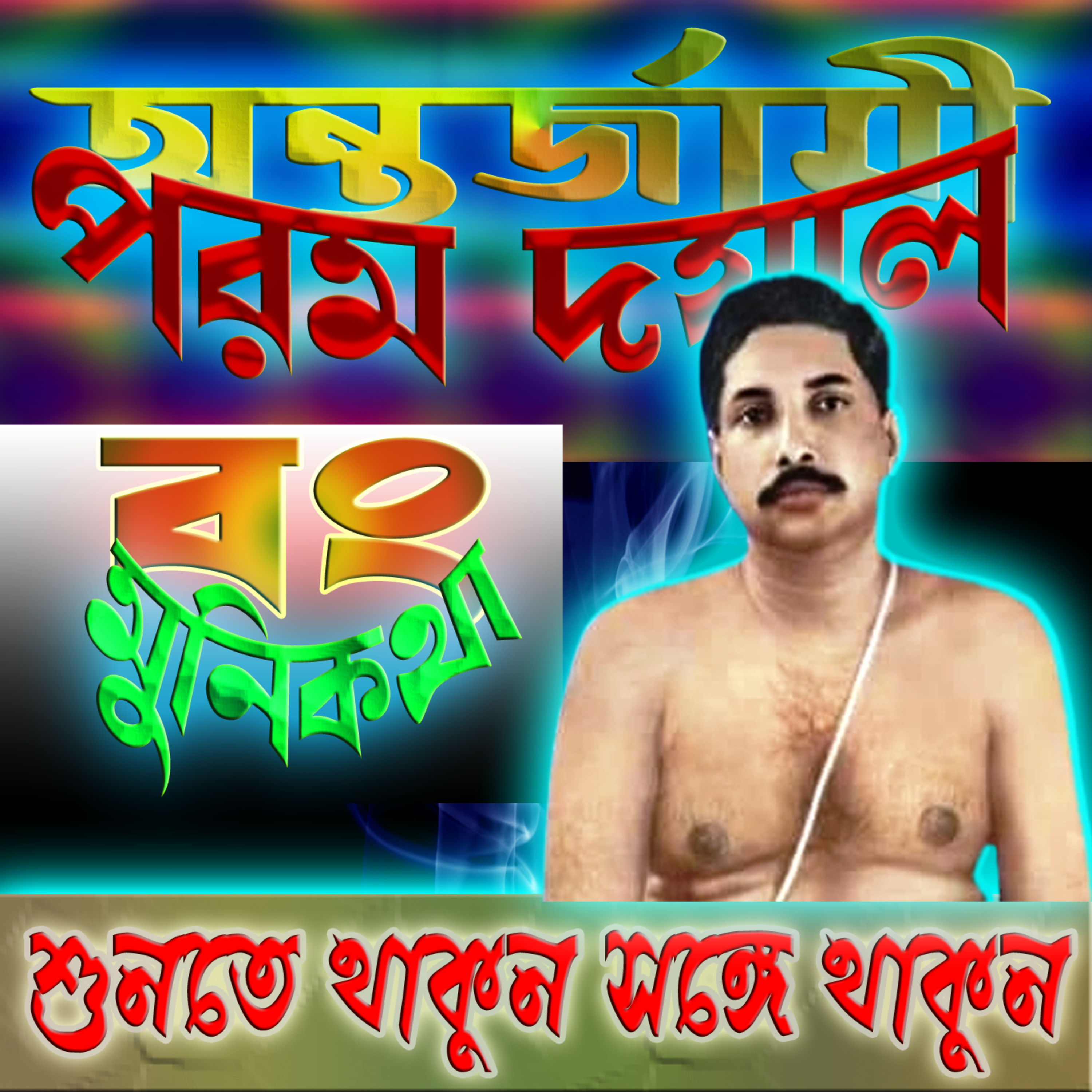 Bong Munikotha