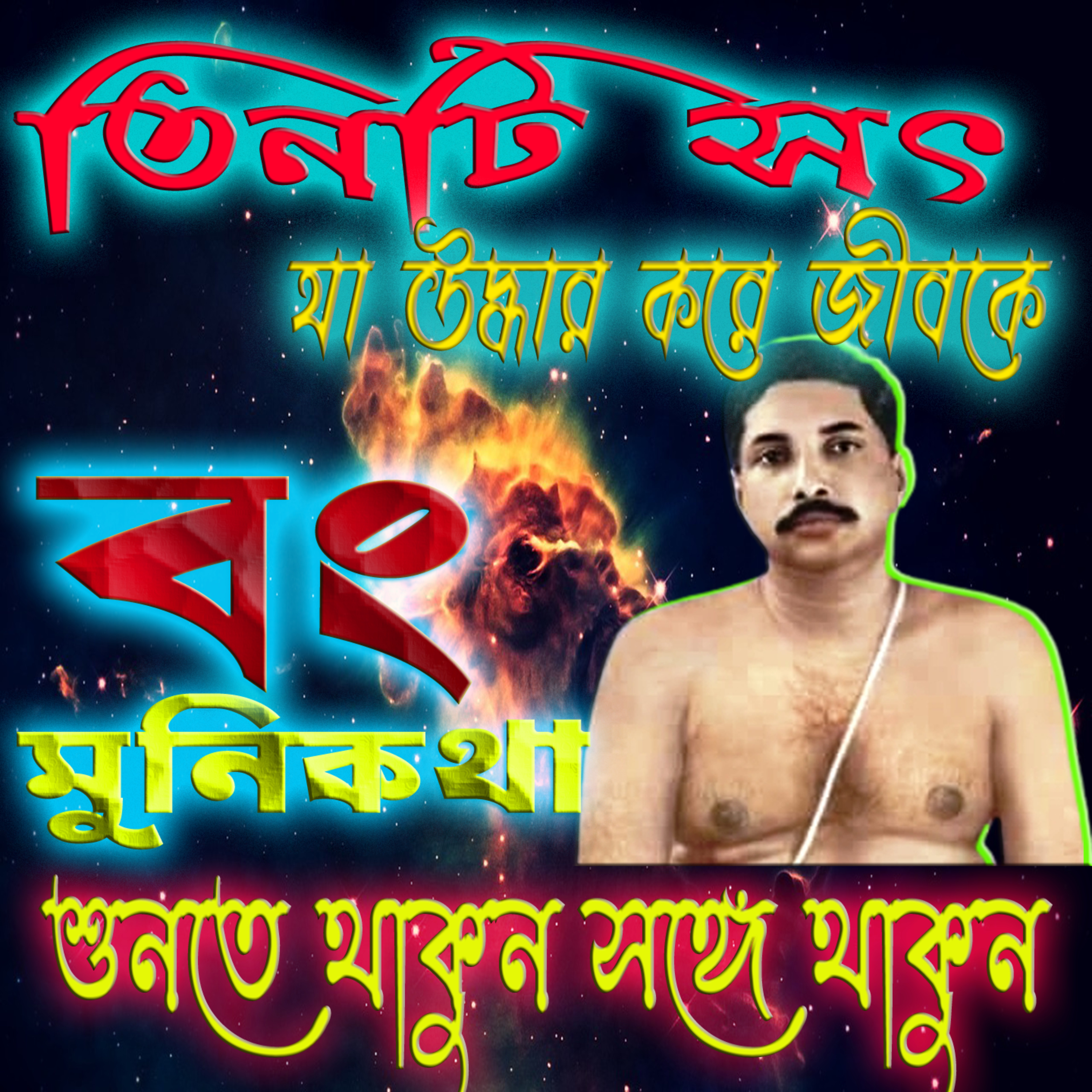 Bong Munikotha