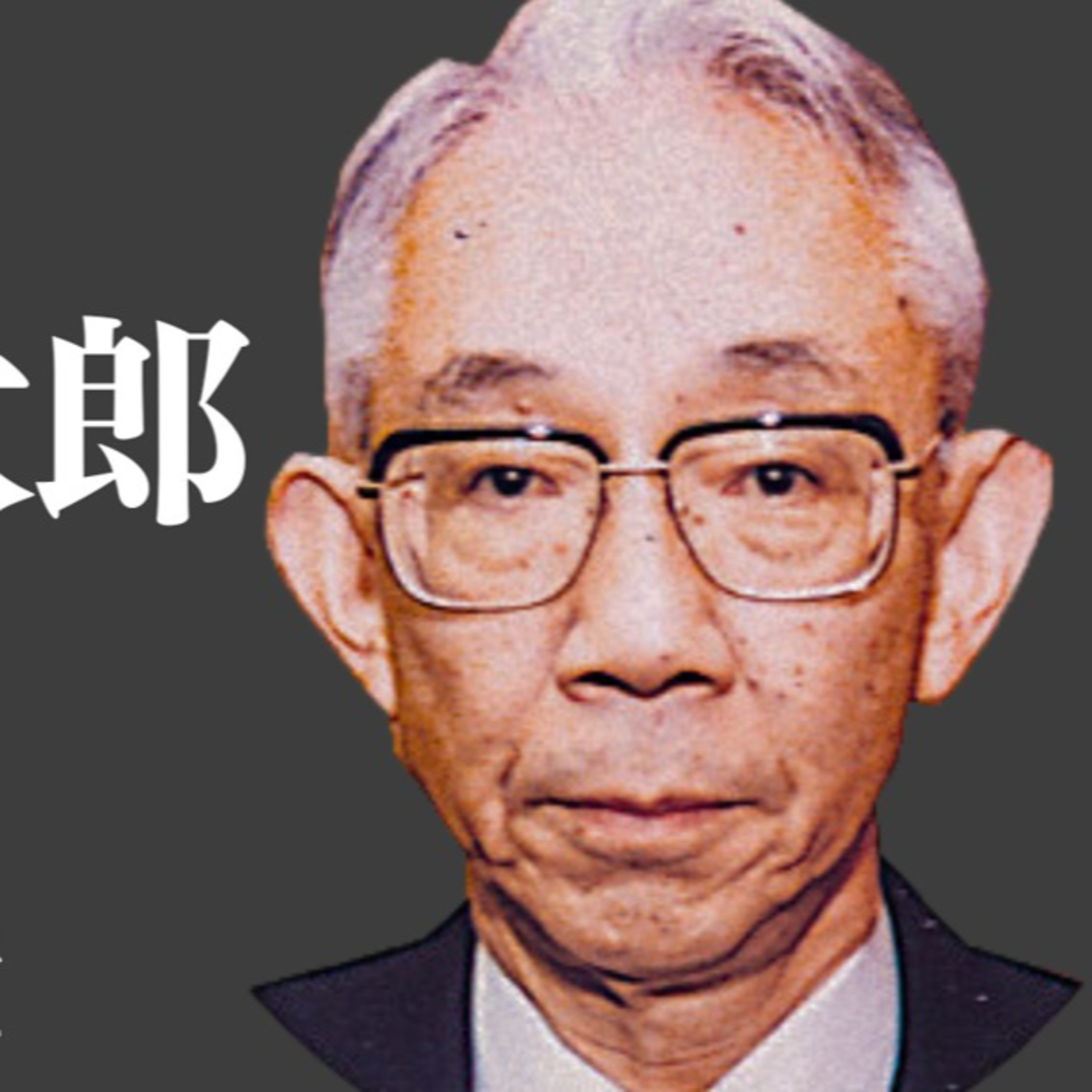 【追悼 小宮隆太郎】怖いほどの明晰さ 実証なき理論を認めず