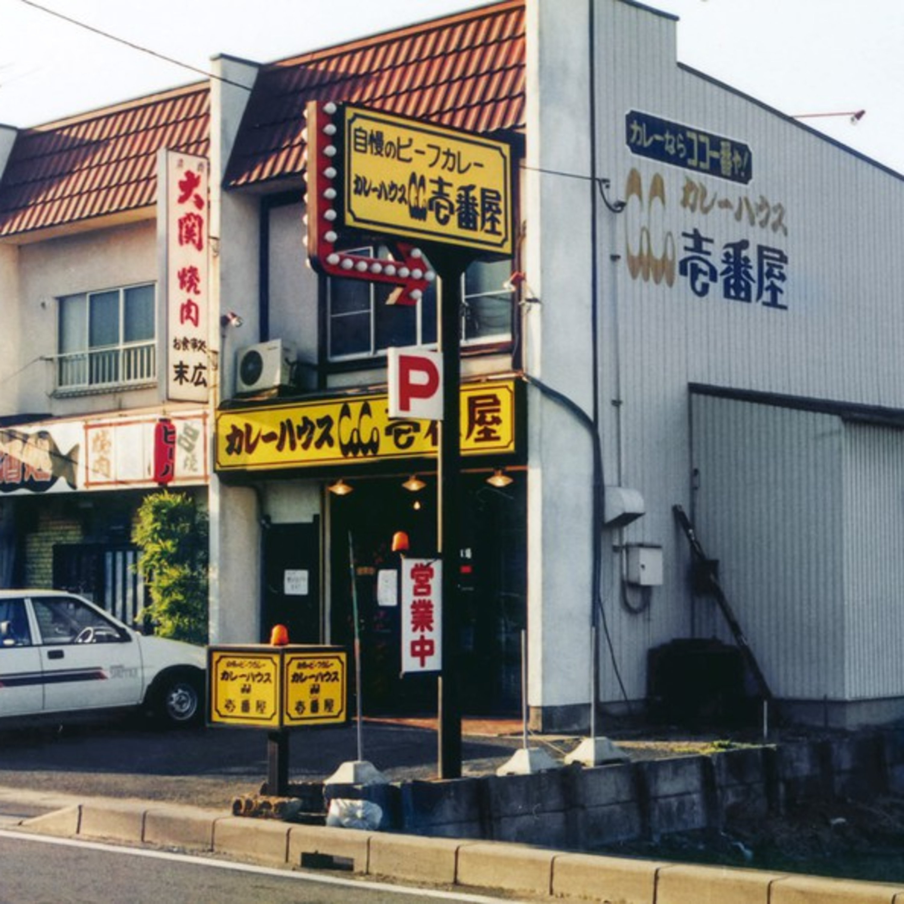 期待高まる信金のスタートアップ育成力 「ココイチ」「サカイ引越」も
