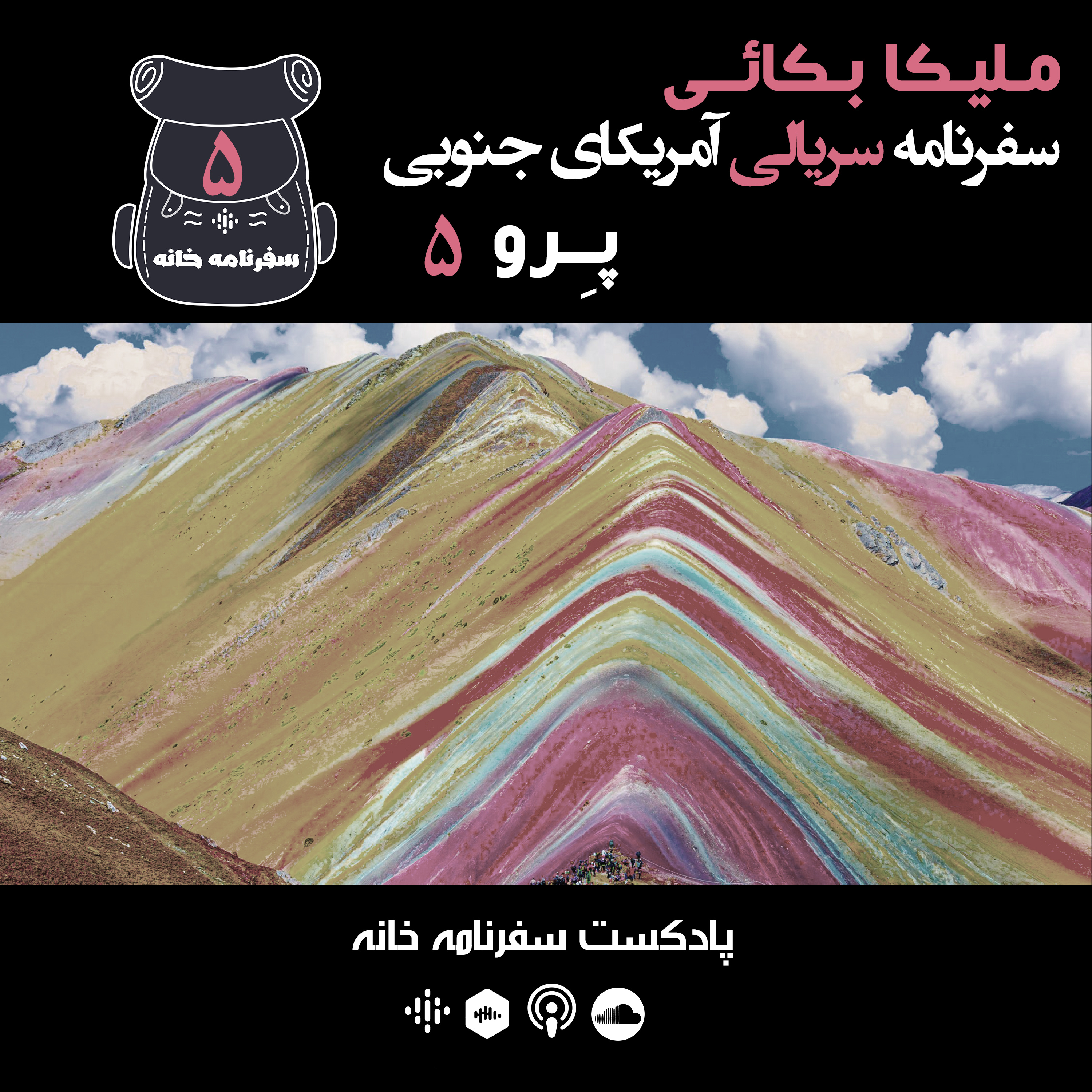 کاور ملیکا - پرو