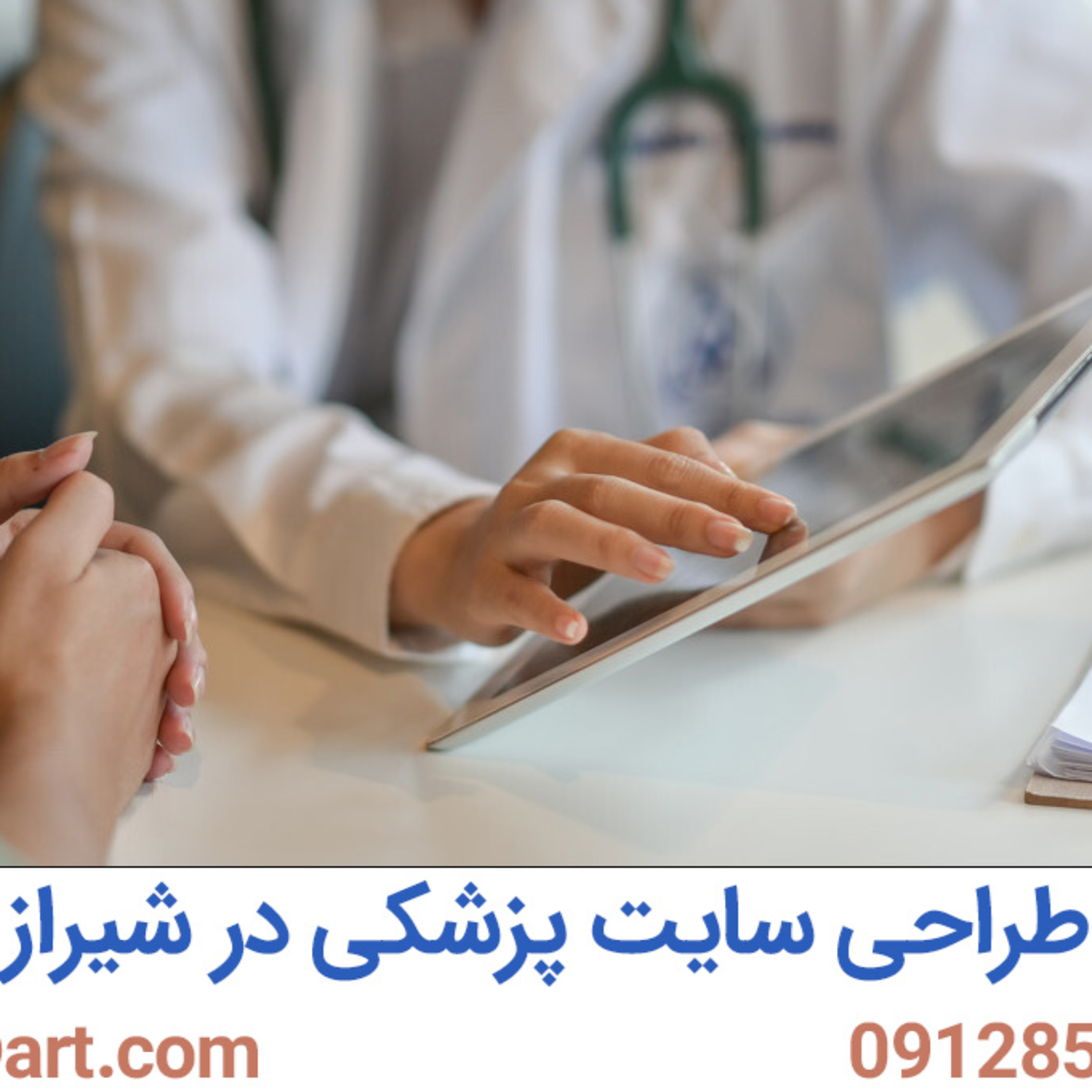کاور طراحی سایت پزشکی در شیراز