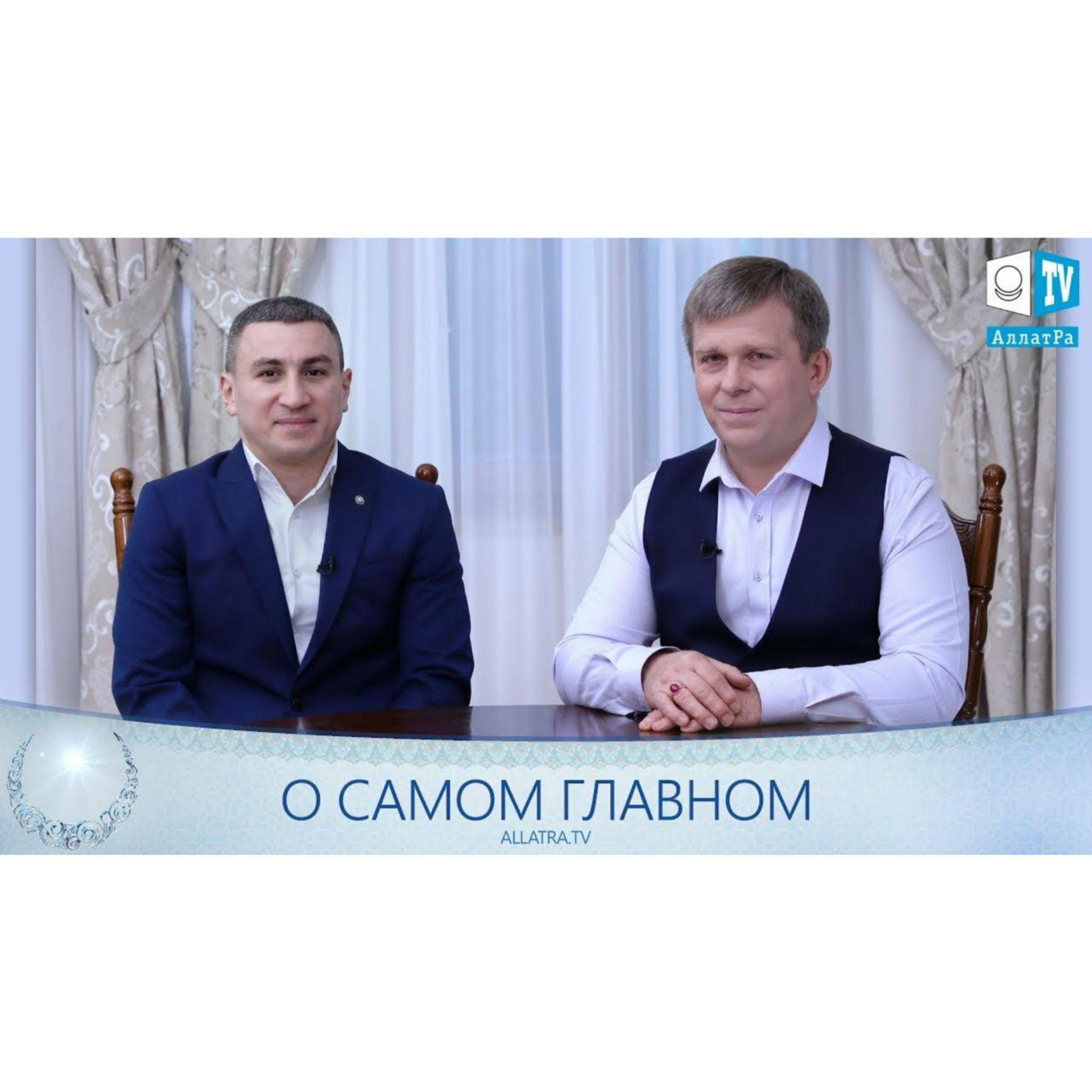 Ислам - религия Любви