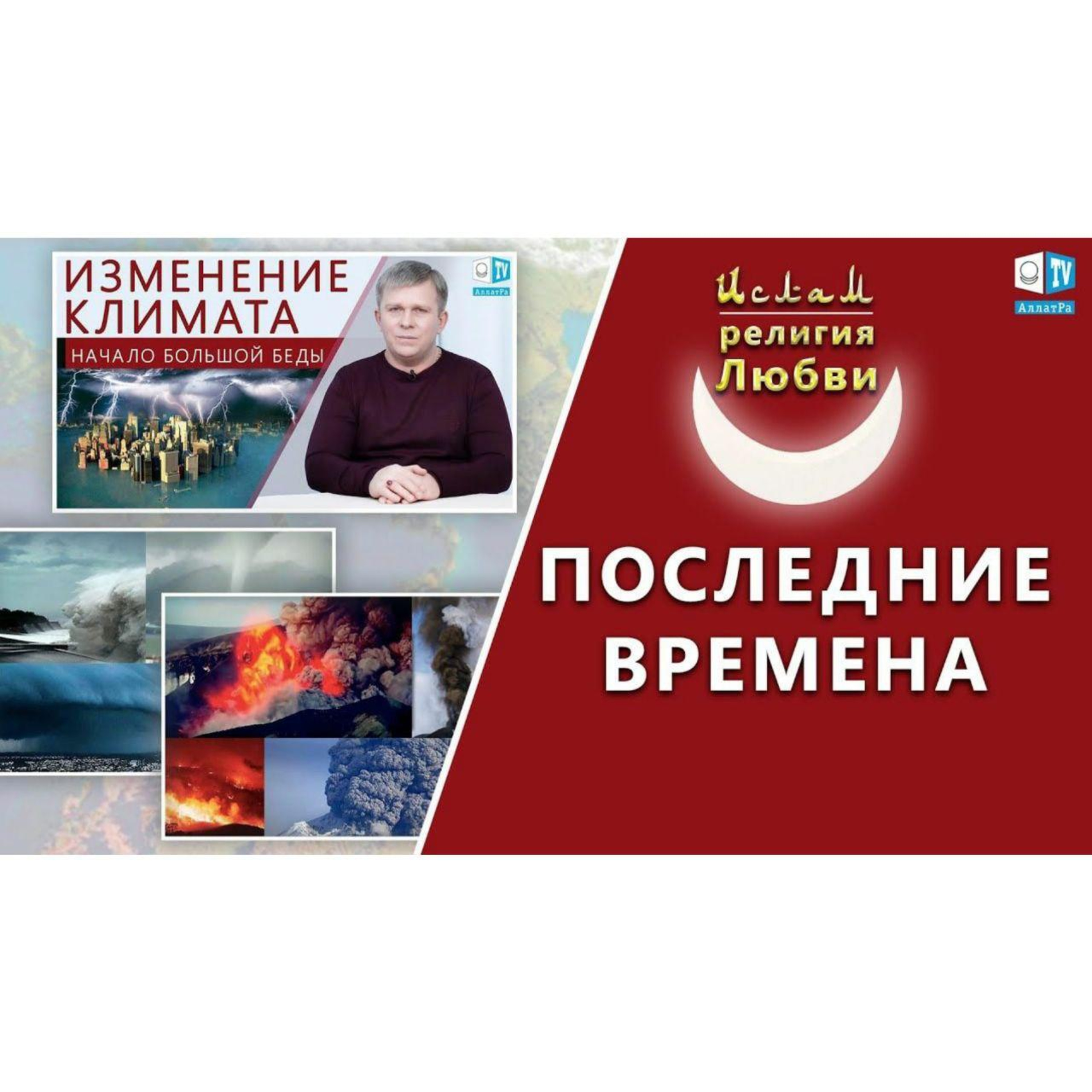 Ислам - религия Любви